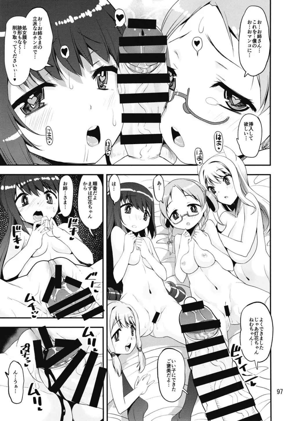 軽率女x女おせっせの街4万年桜のウワサ編 Page.96