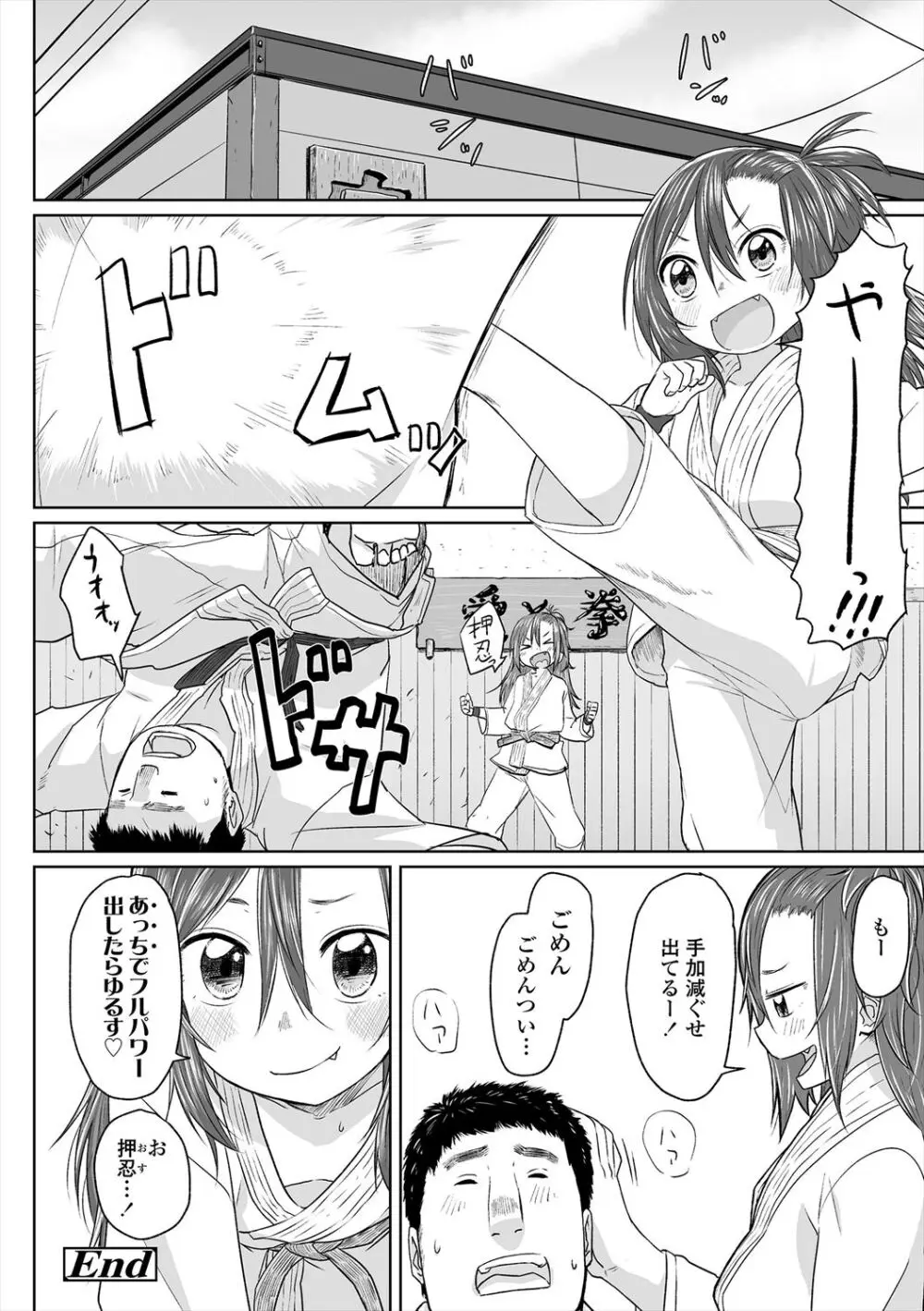 ぴーすふるえっち! Page.154