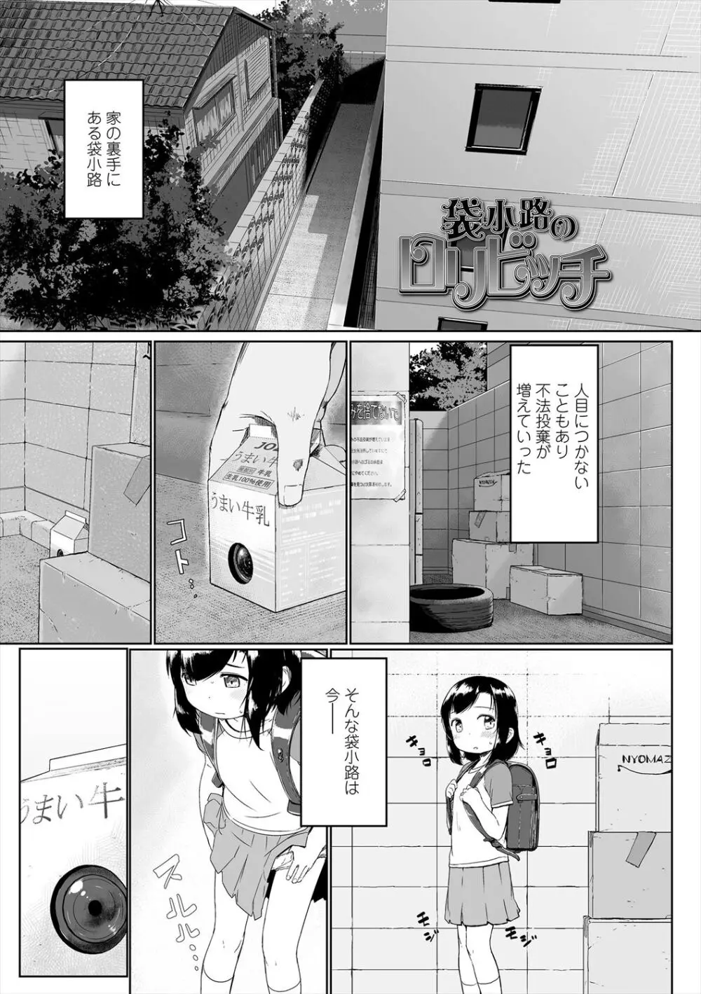 ぴーすふるえっち! Page.155