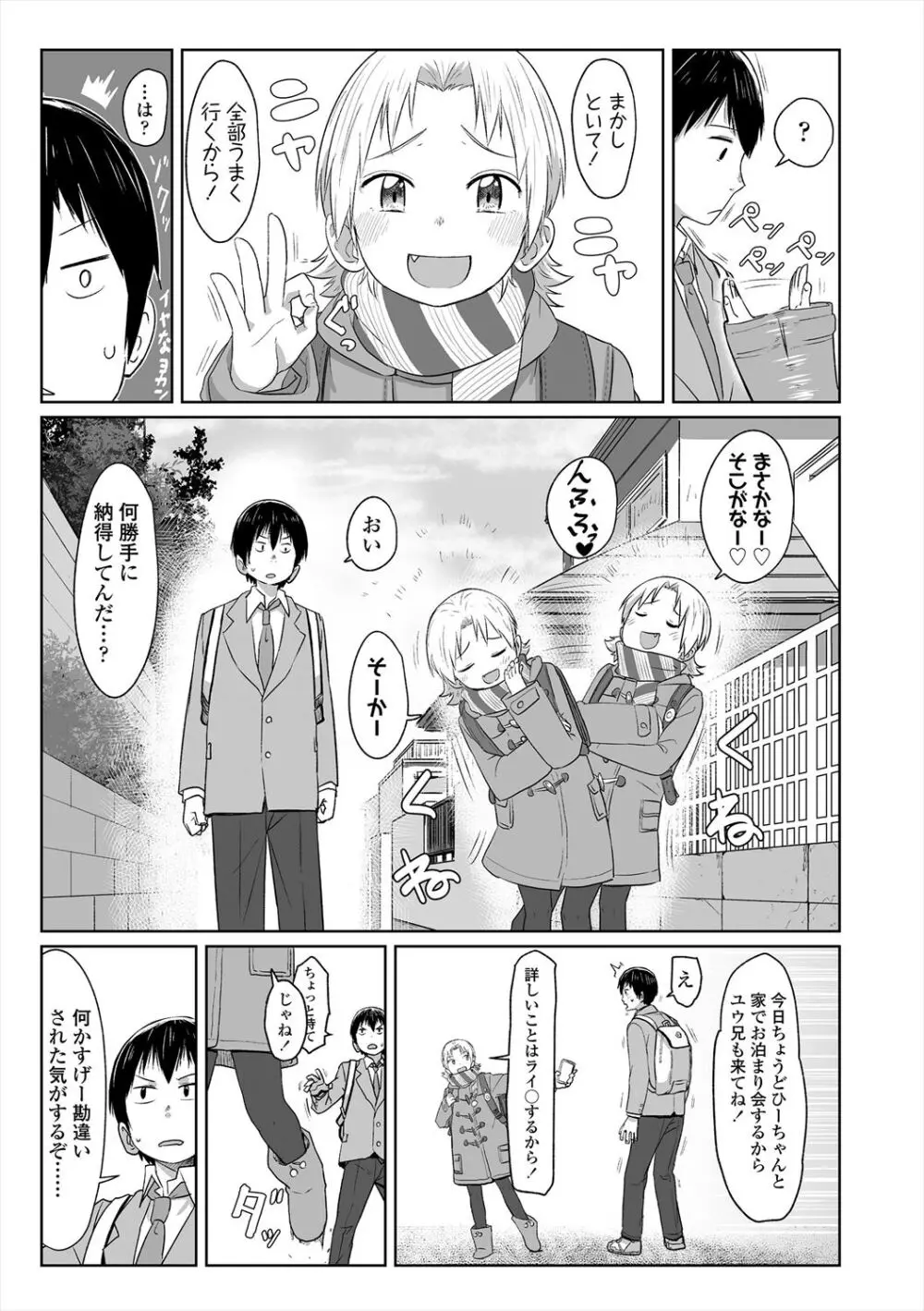 ぴーすふるえっち! Page.91