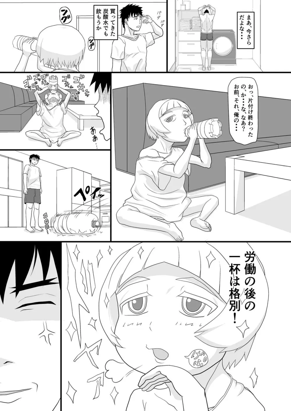 アイツを躾けてわからせる! Page.10