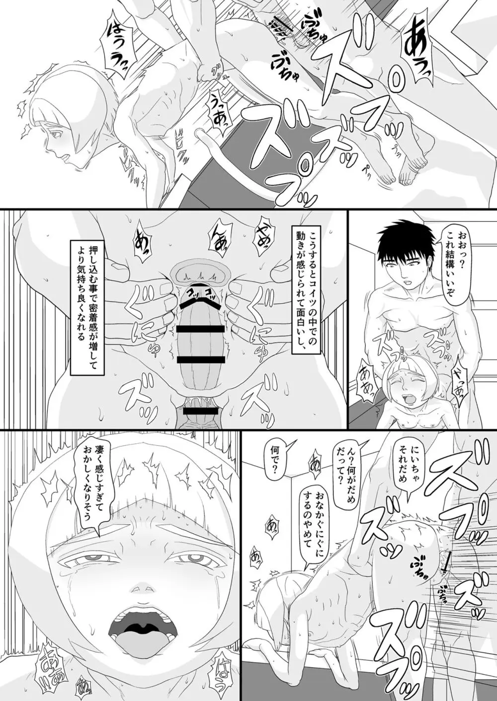 アイツを躾けてわからせる! Page.25