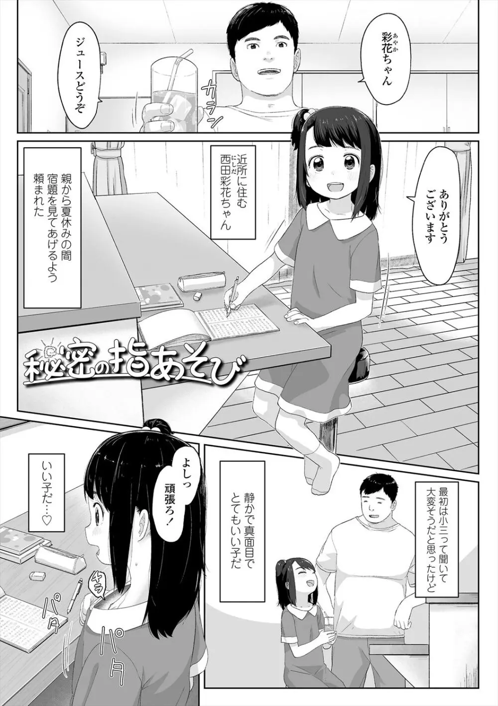 ♡♡♡するオンナノコ Page.103