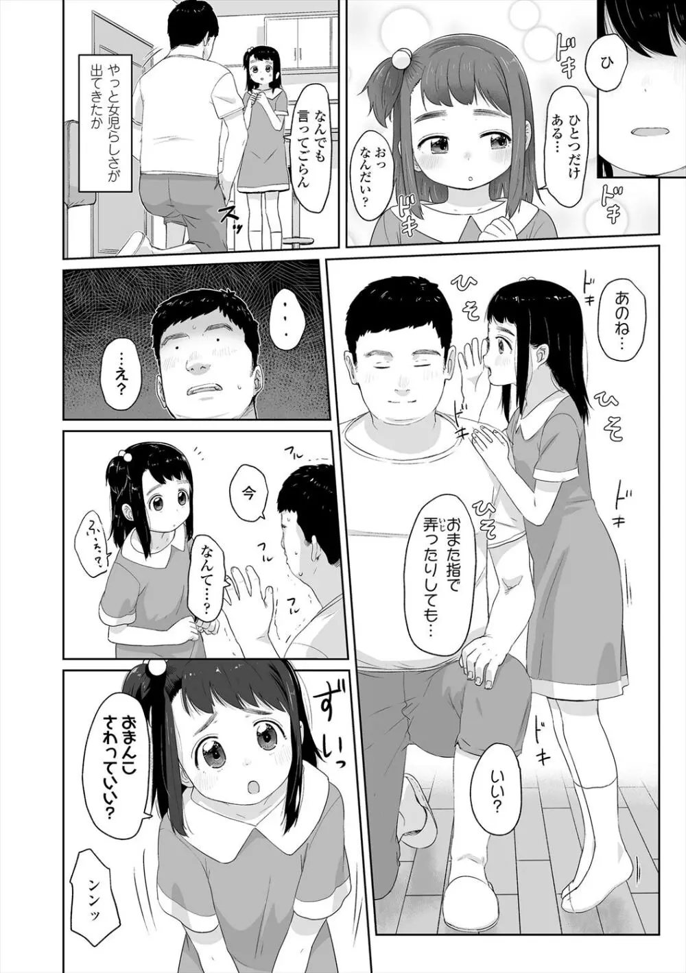 ♡♡♡するオンナノコ Page.106