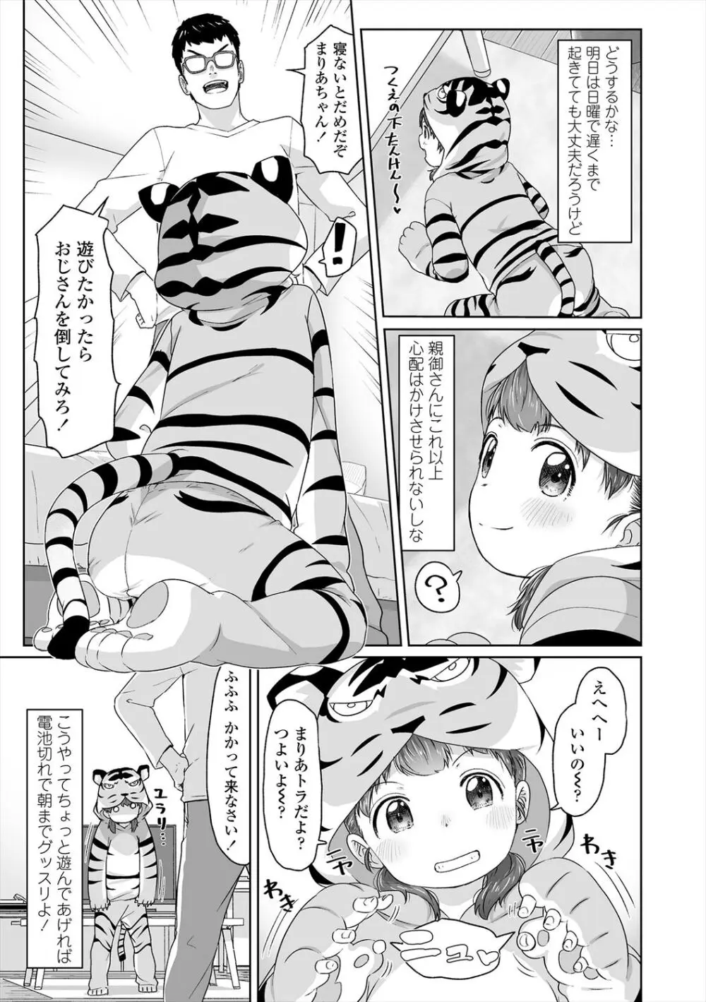 ♡♡♡するオンナノコ Page.123