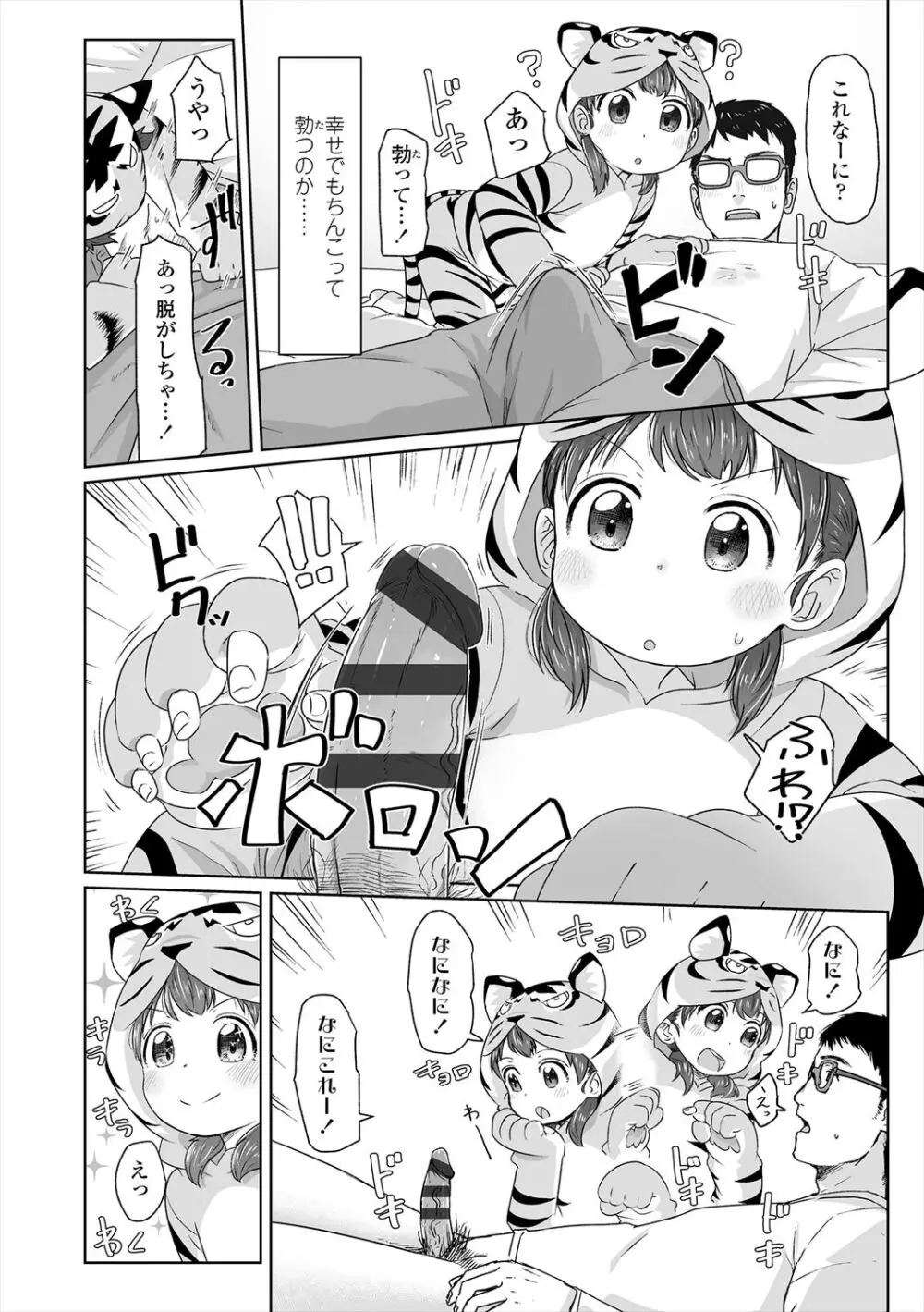 ♡♡♡するオンナノコ Page.126