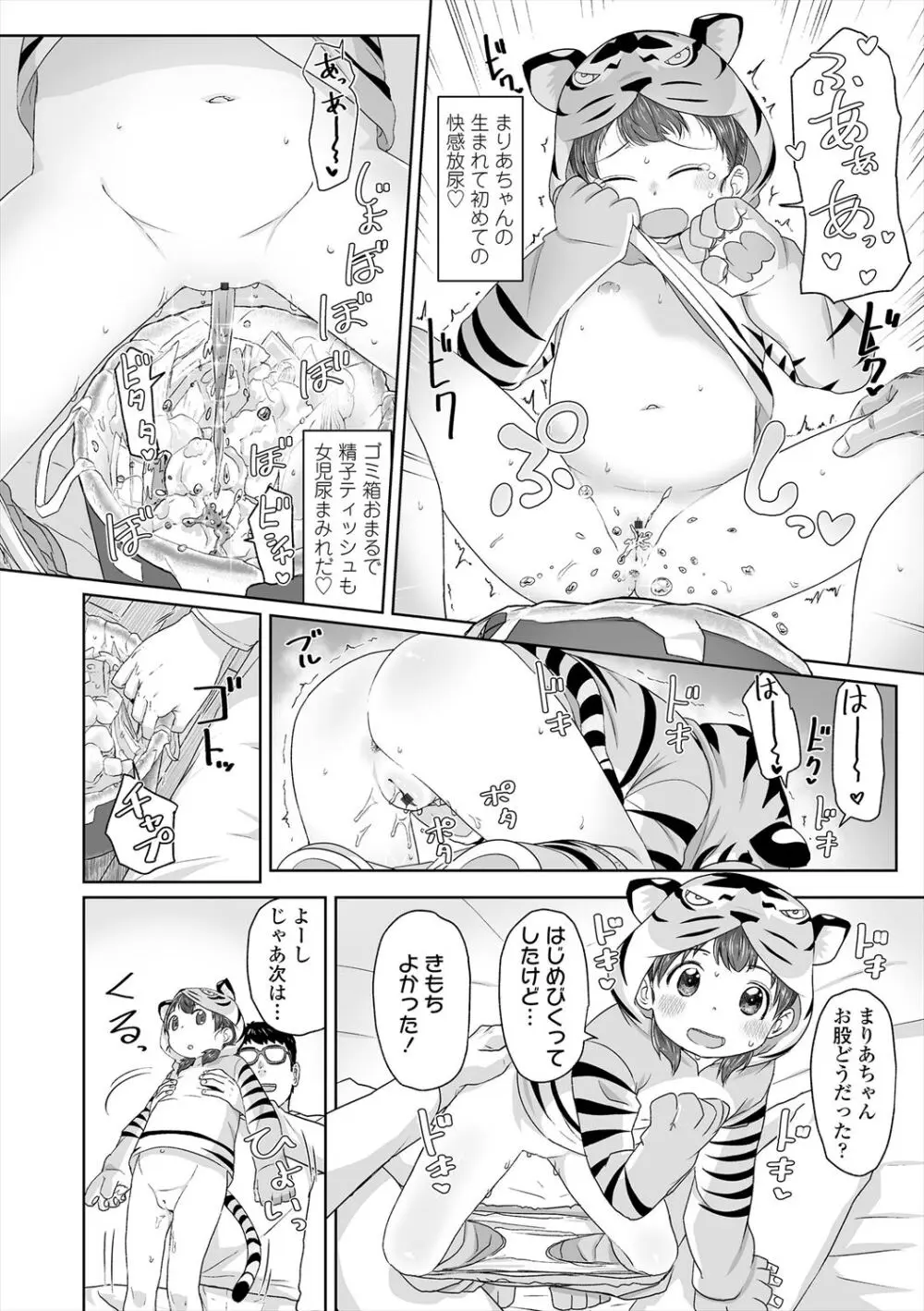 ♡♡♡するオンナノコ Page.132