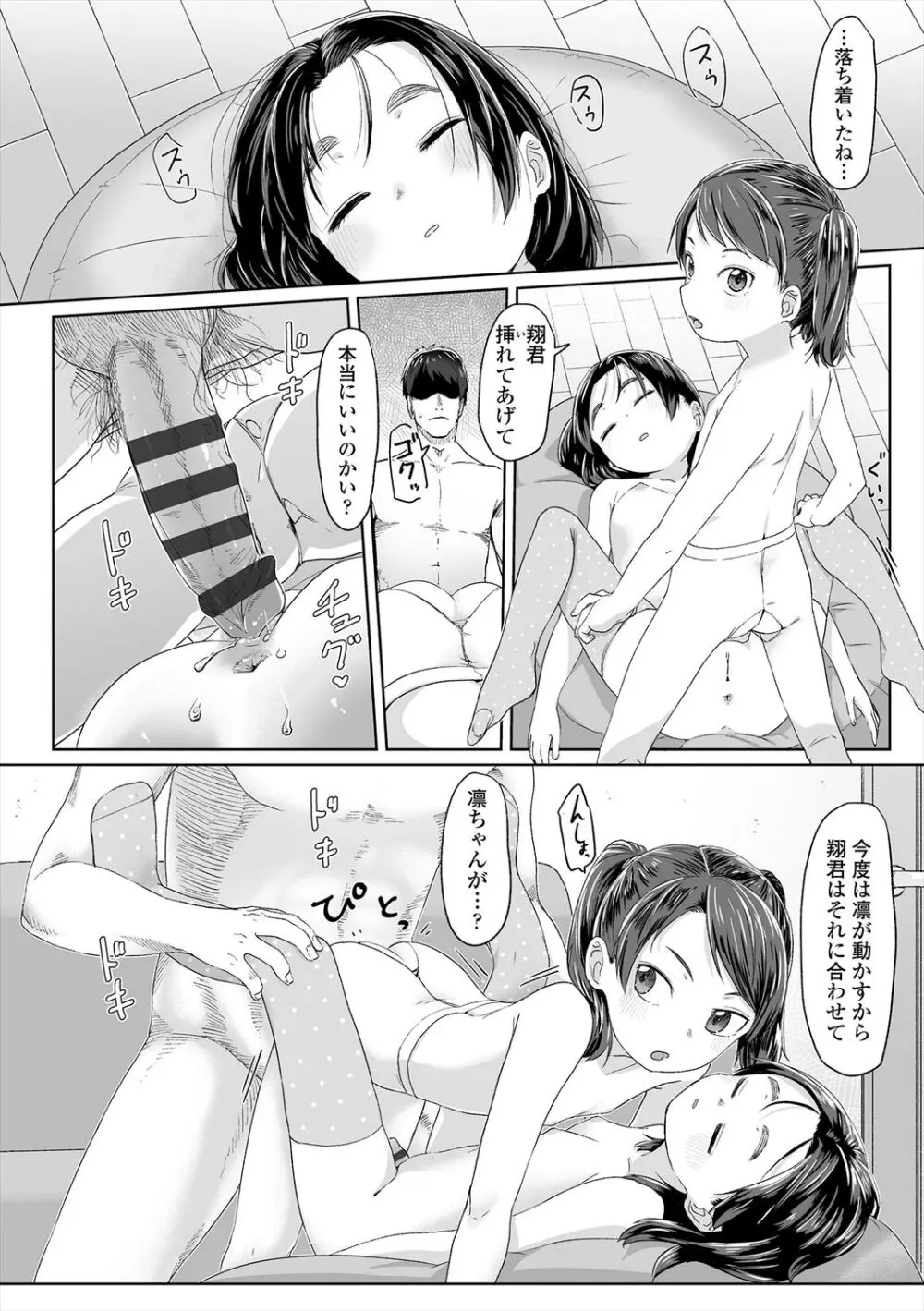 ♡♡♡するオンナノコ Page.182