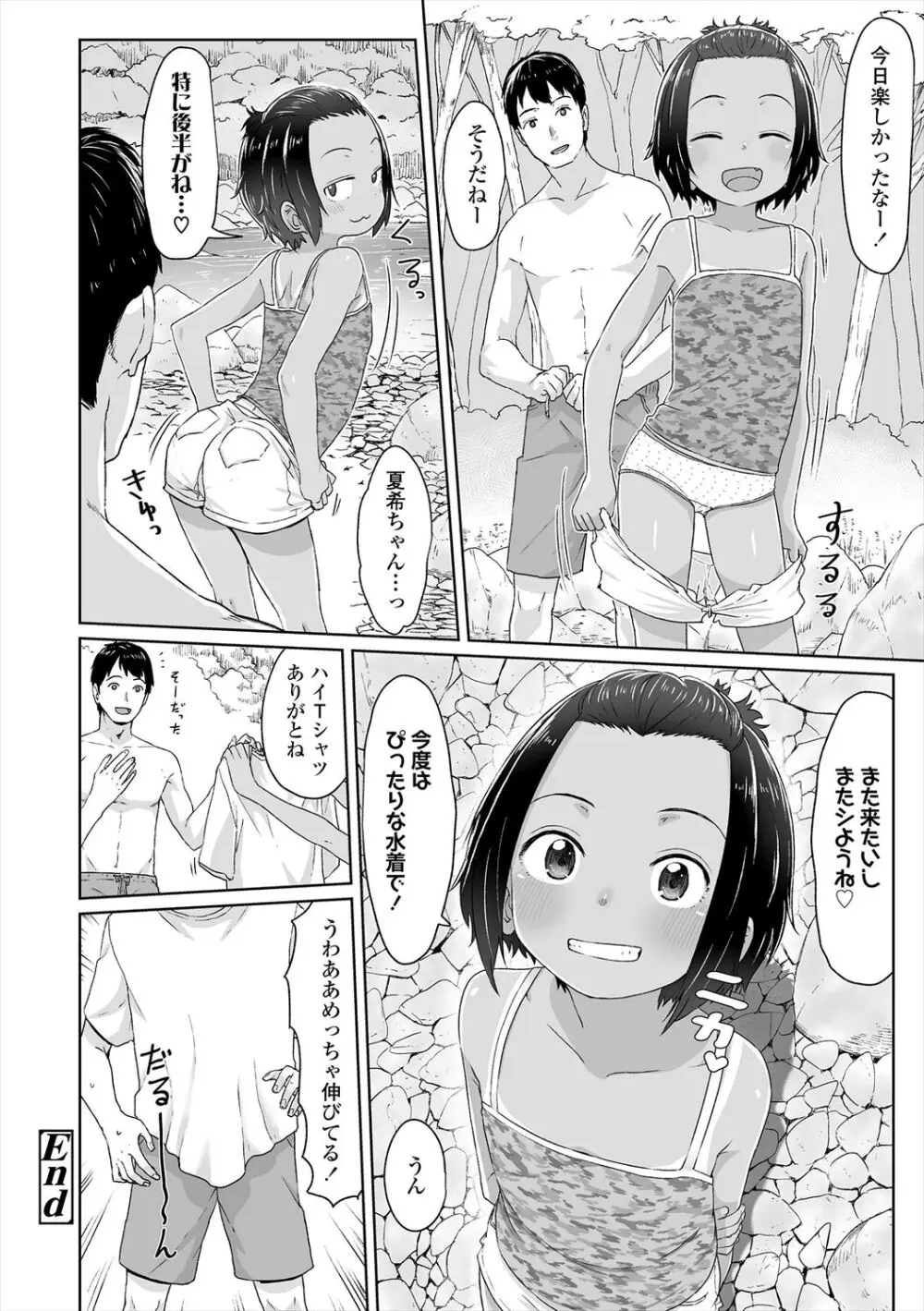 ♡♡♡するオンナノコ Page.24