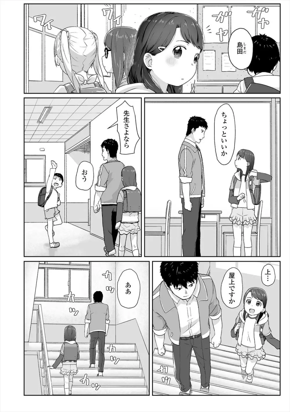 ♡♡♡するオンナノコ Page.38