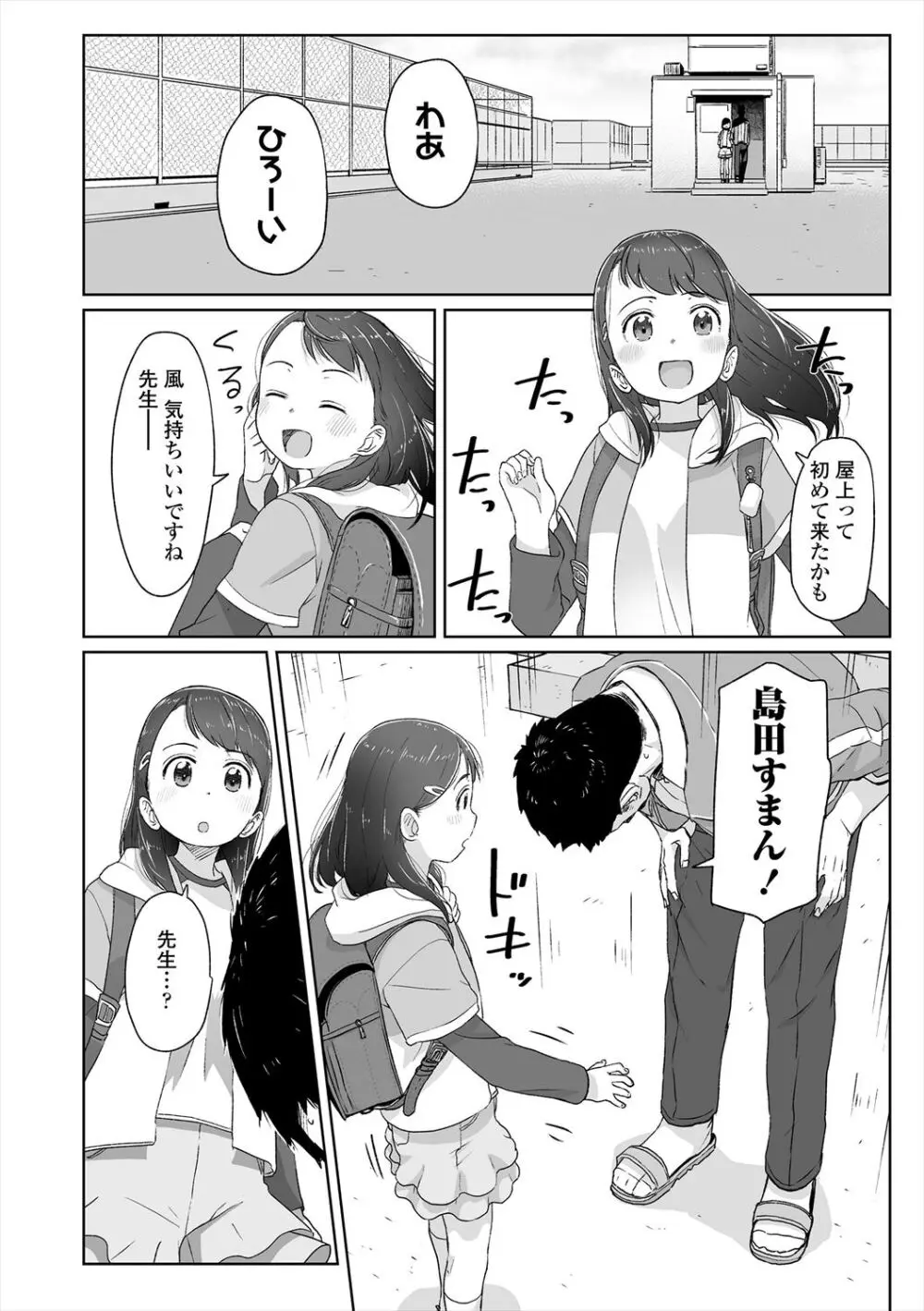 ♡♡♡するオンナノコ Page.40