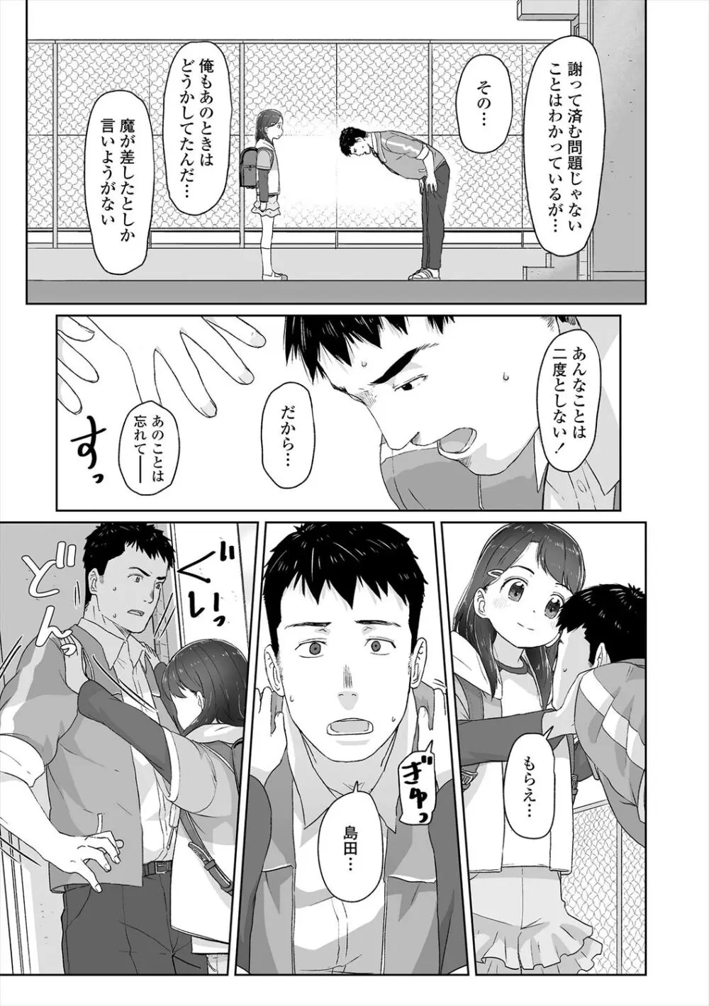 ♡♡♡するオンナノコ Page.41