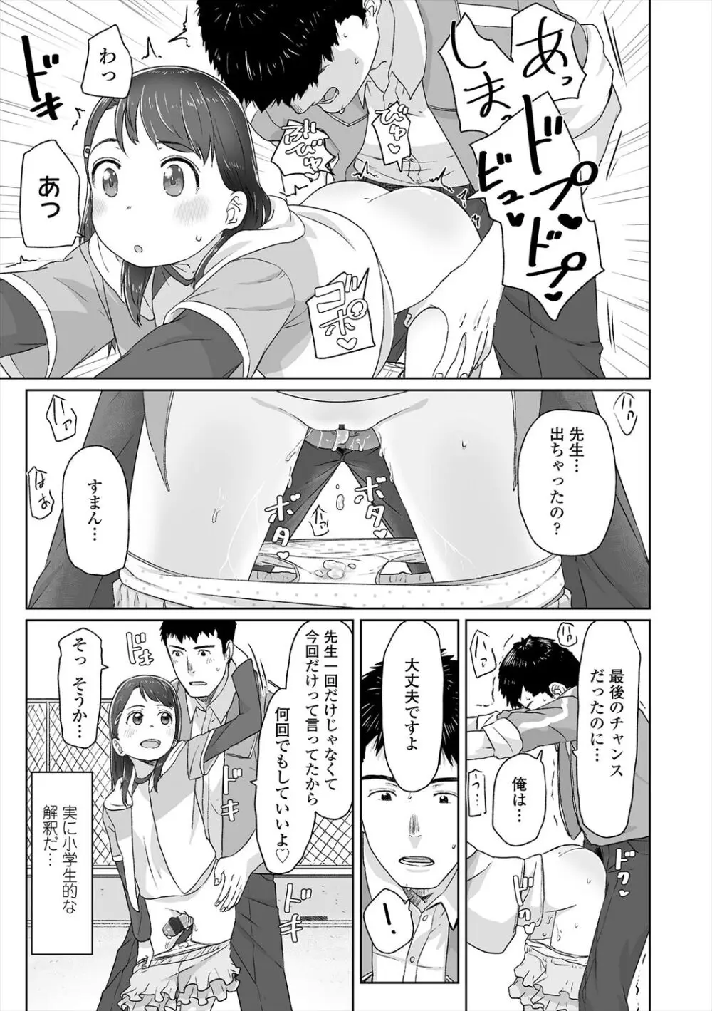 ♡♡♡するオンナノコ Page.47