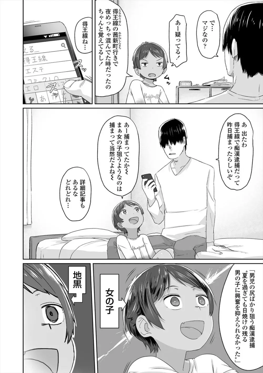 ♡♡♡するオンナノコ Page.56