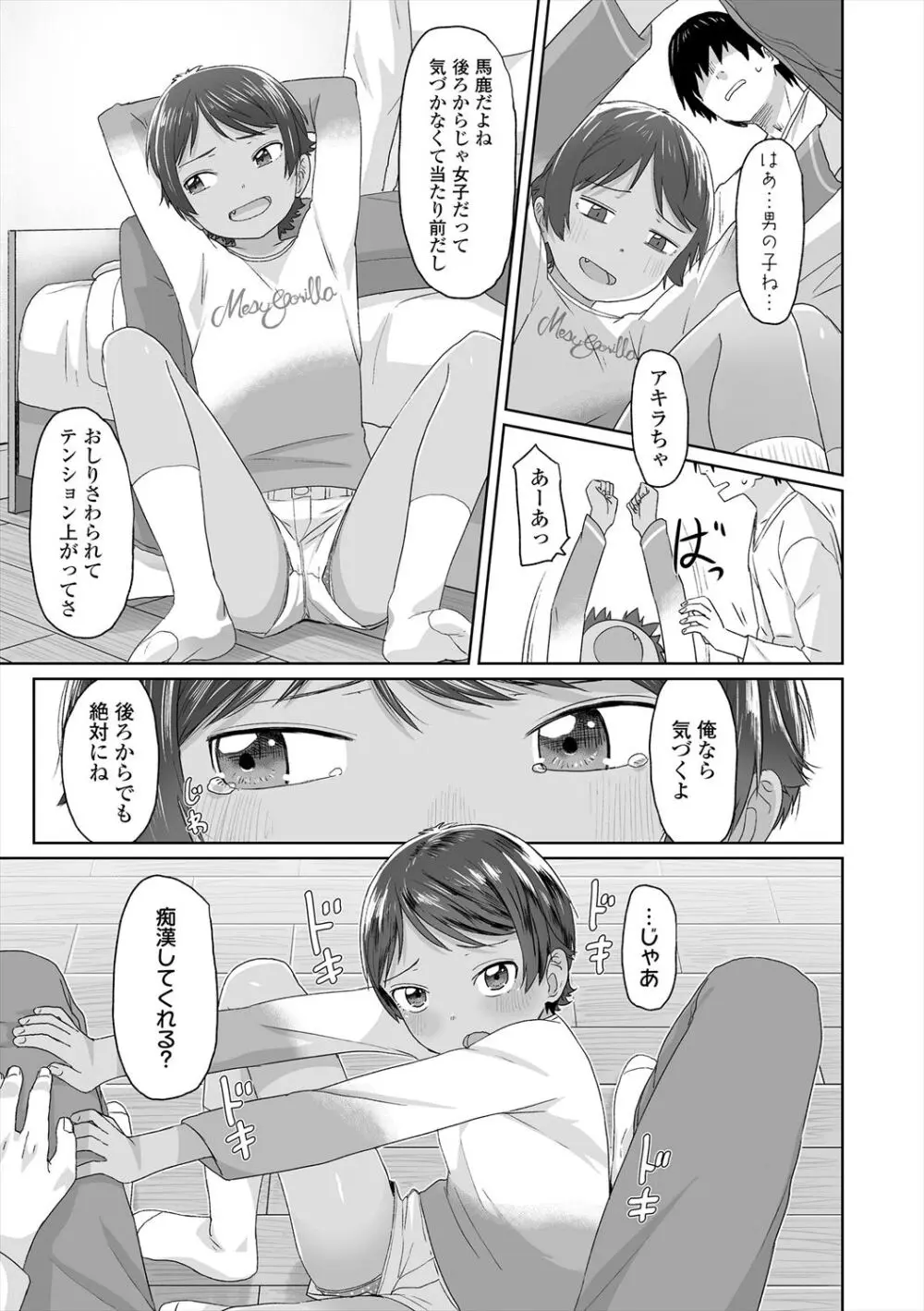 ♡♡♡するオンナノコ Page.57