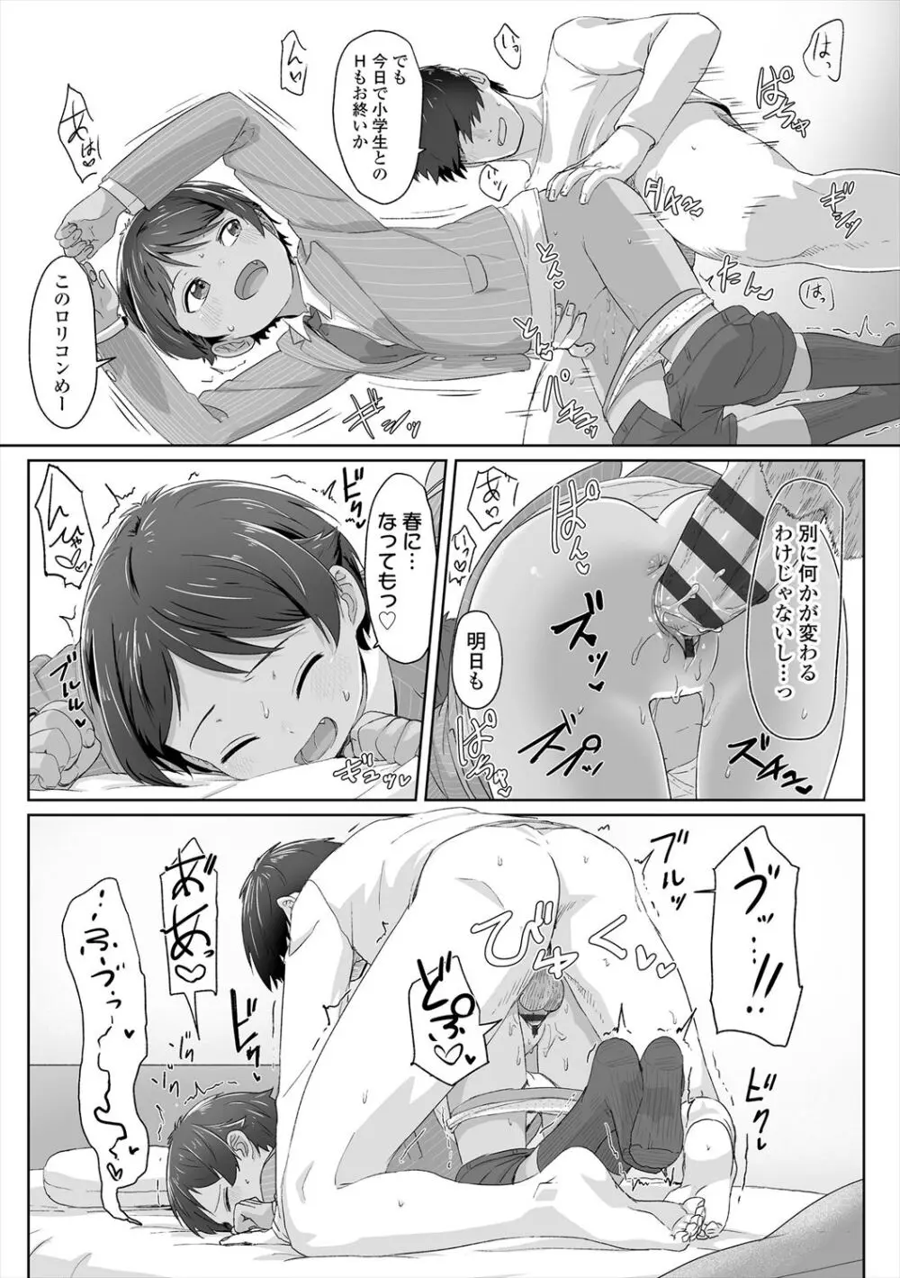 ♡♡♡するオンナノコ Page.79