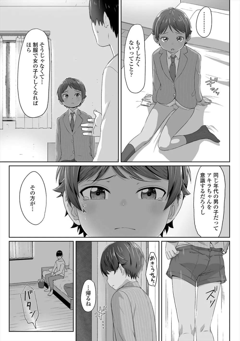 ♡♡♡するオンナノコ Page.81