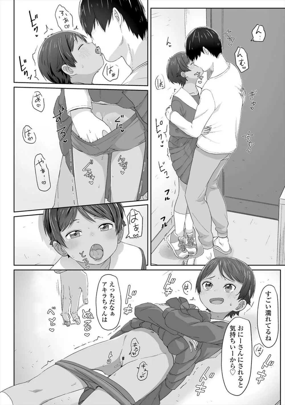 ♡♡♡するオンナノコ Page.88