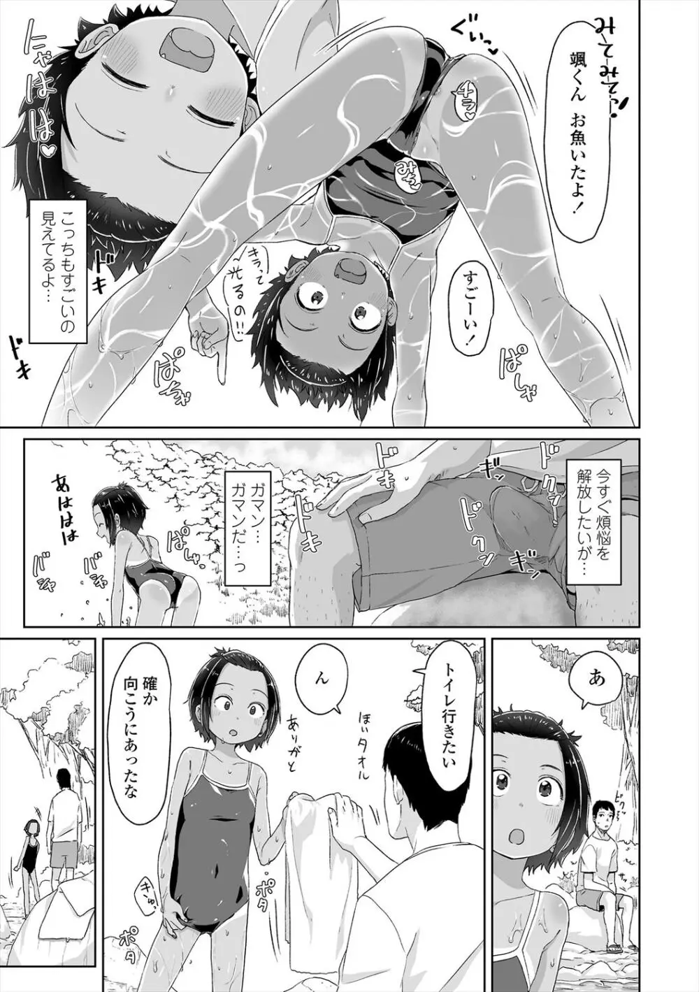 ♡♡♡するオンナノコ Page.9