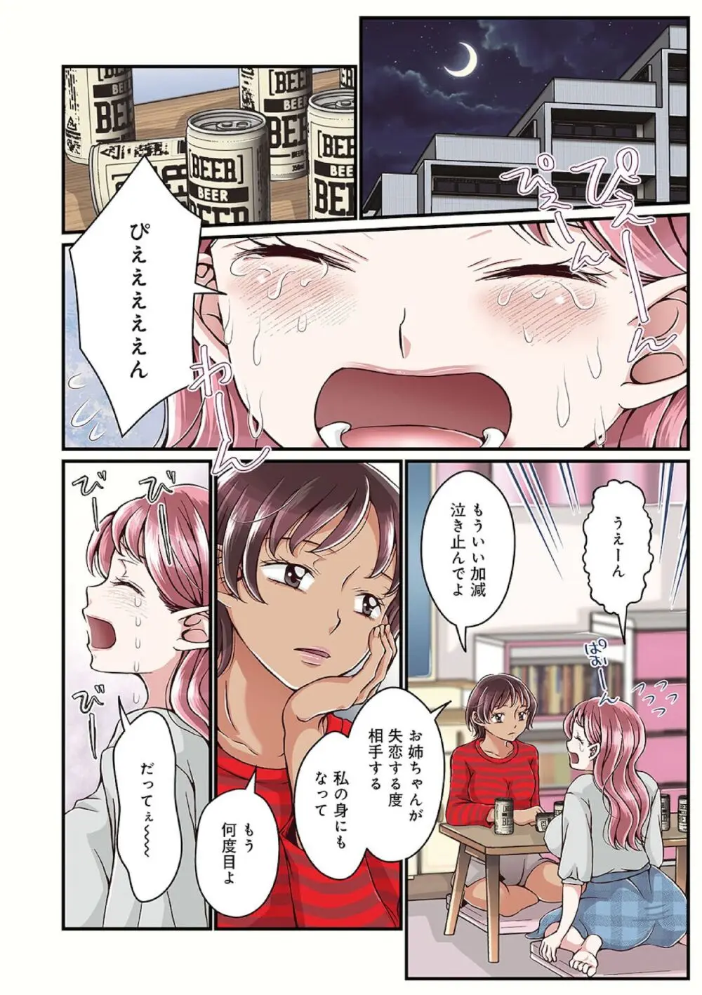 お姉ちゃんの秘密01-05 Page.2