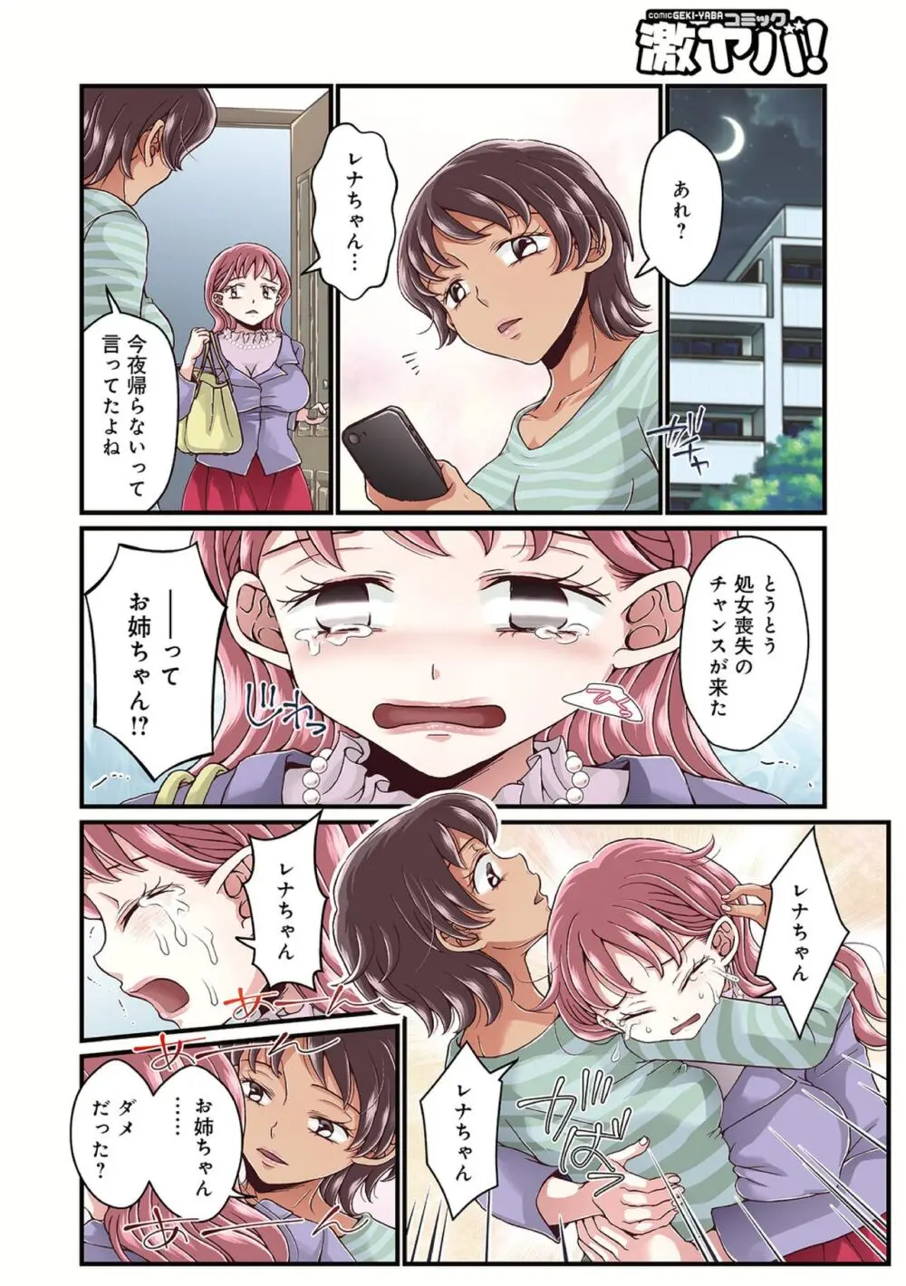 お姉ちゃんの秘密01-05 Page.28