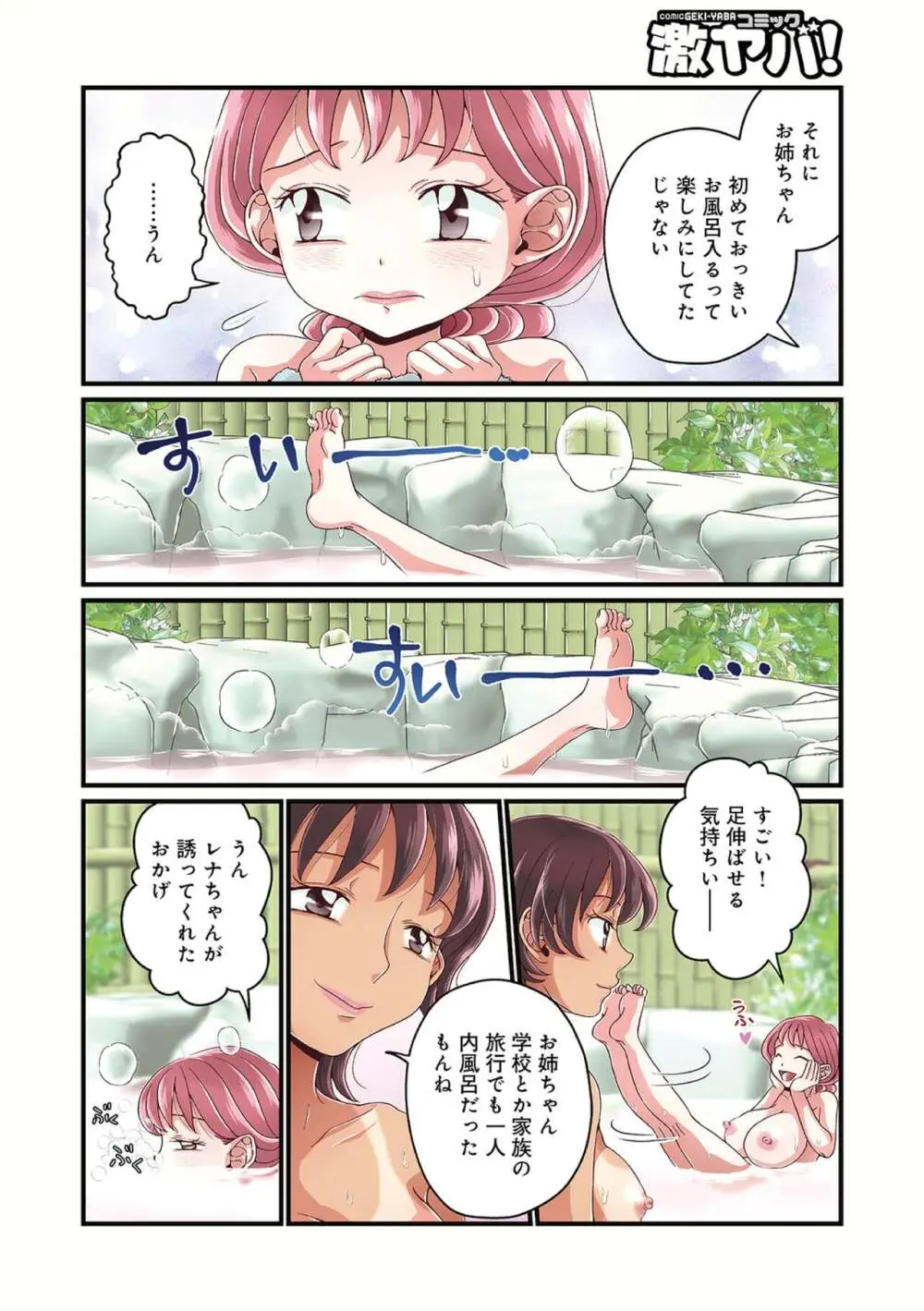 お姉ちゃんの秘密01-05 Page.40