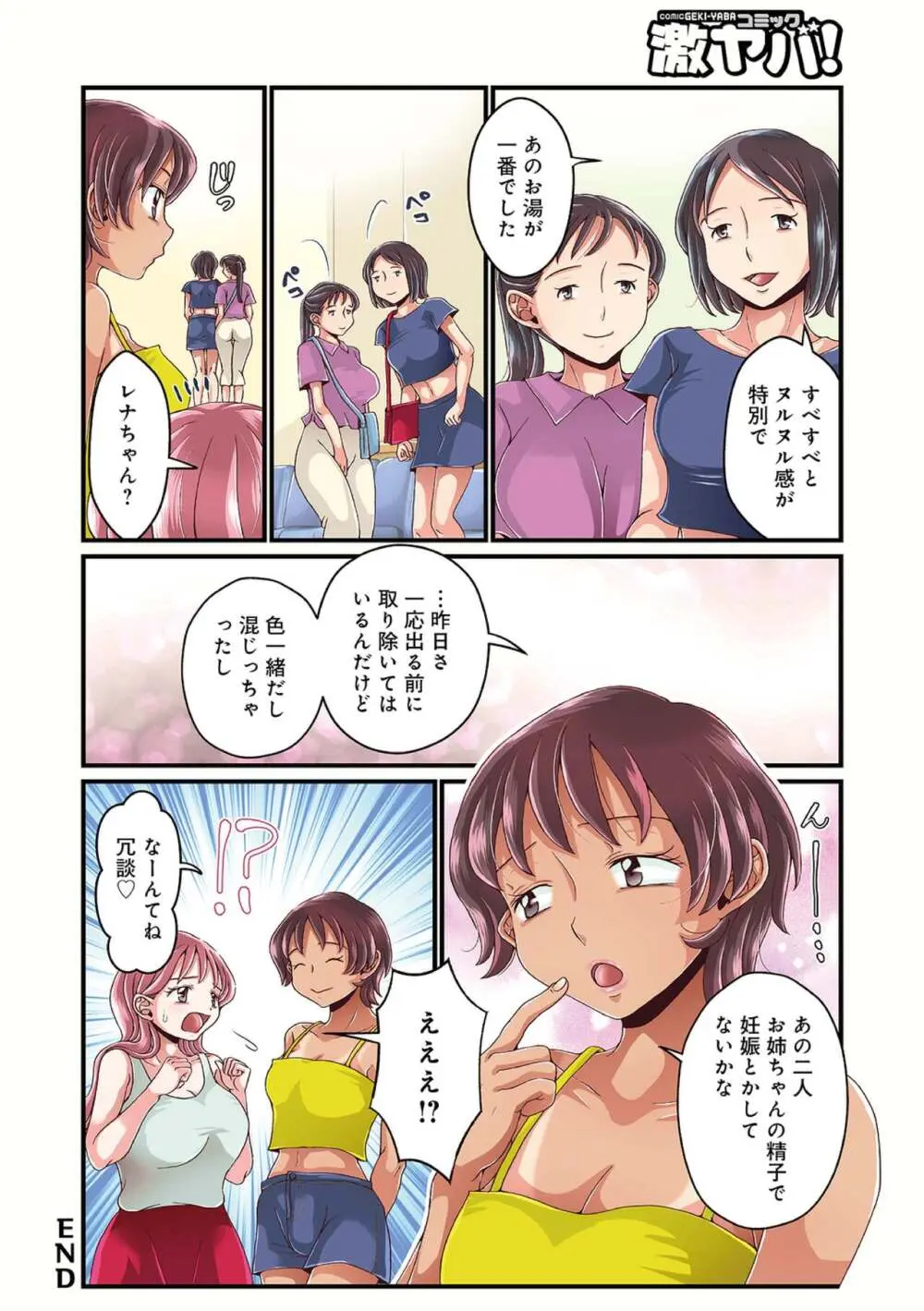 お姉ちゃんの秘密01-05 Page.54