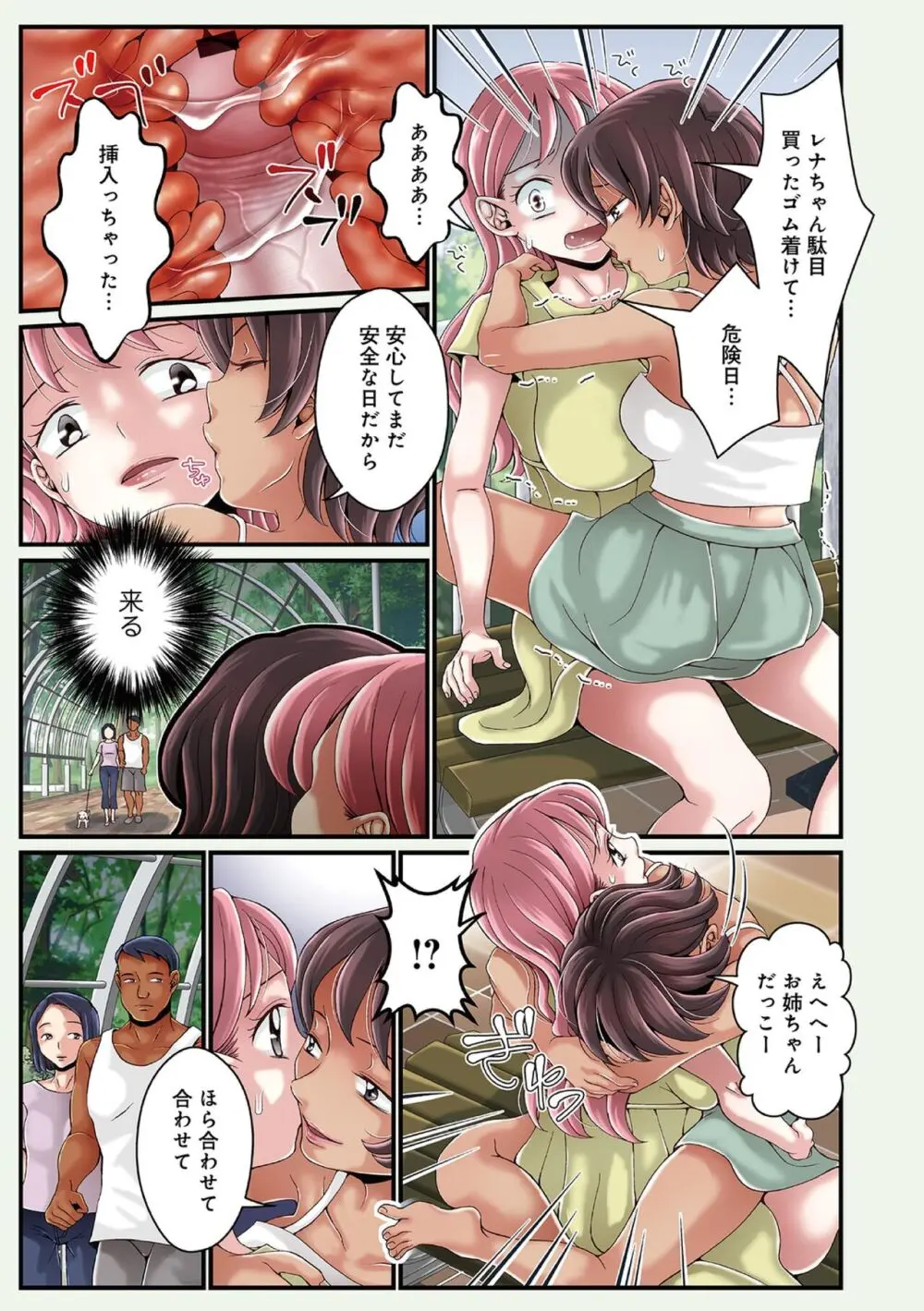 お姉ちゃんの秘密01-05 Page.64