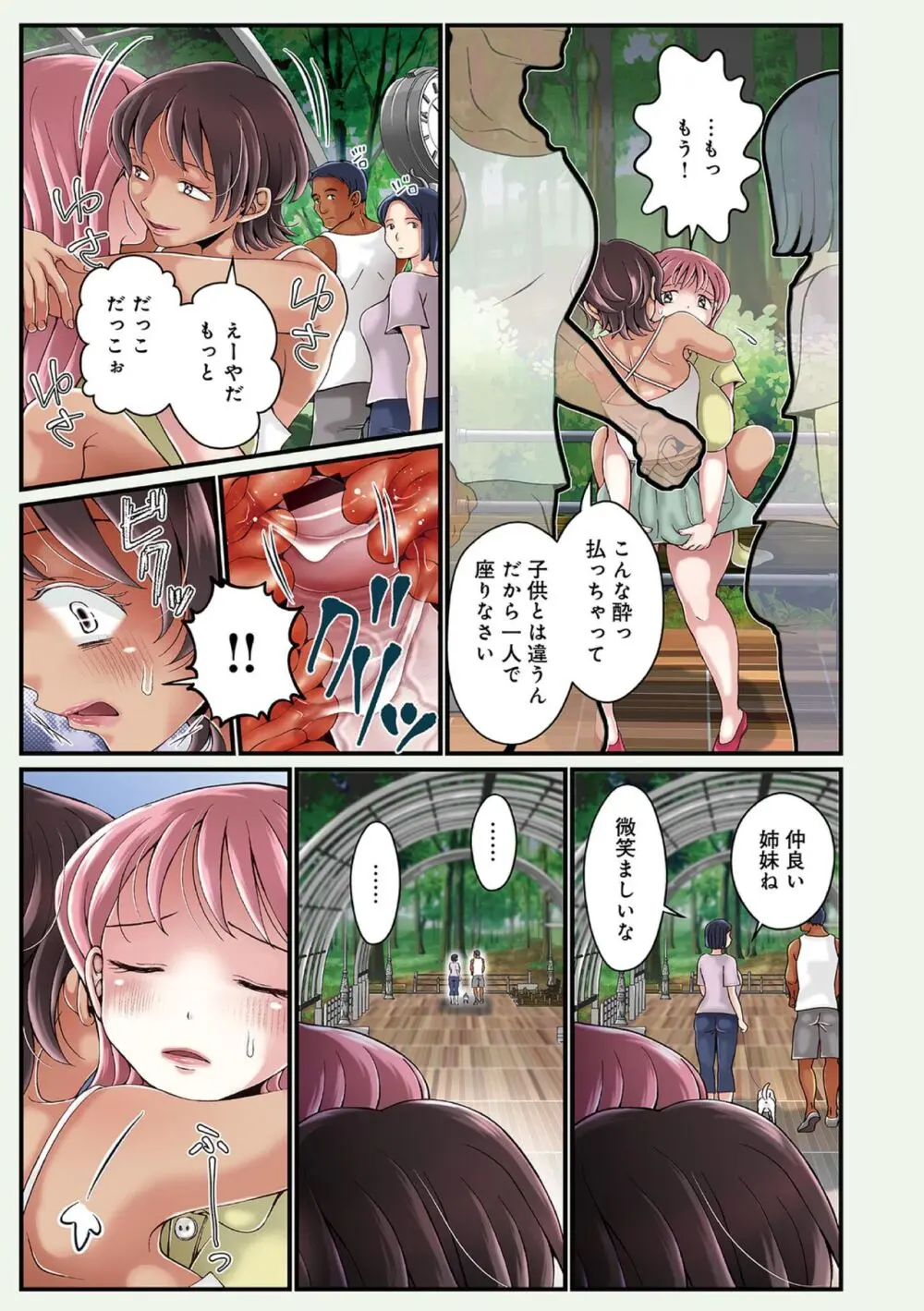 お姉ちゃんの秘密01-05 Page.65