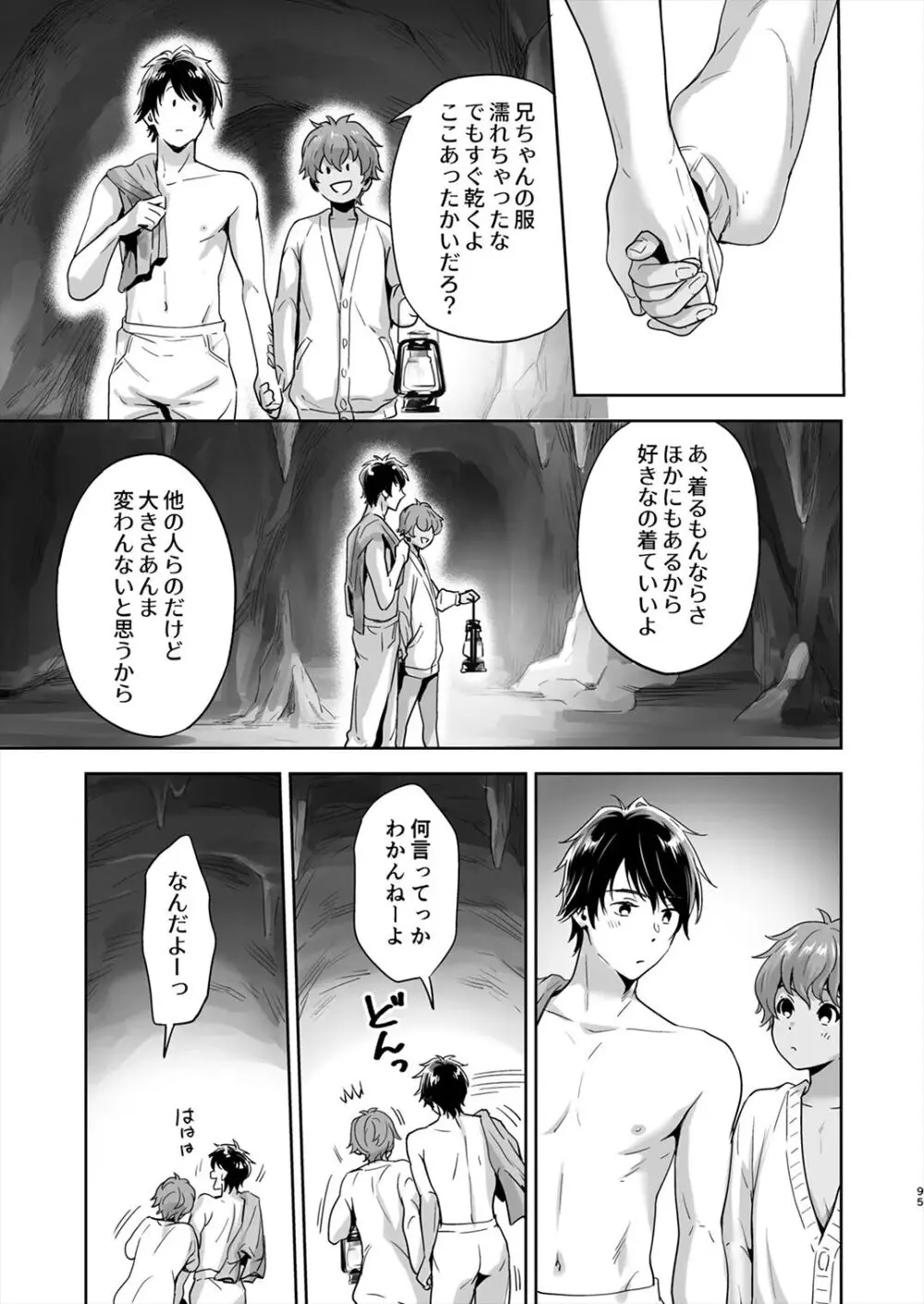 突然漂着 TripDays #2 Page.18