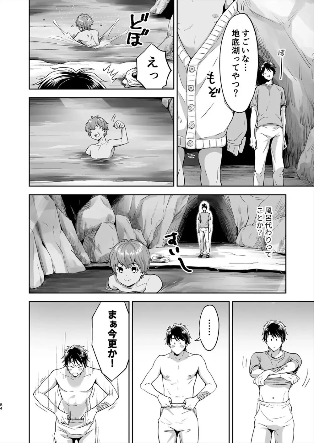 突然漂着 TripDays #2 Page.7