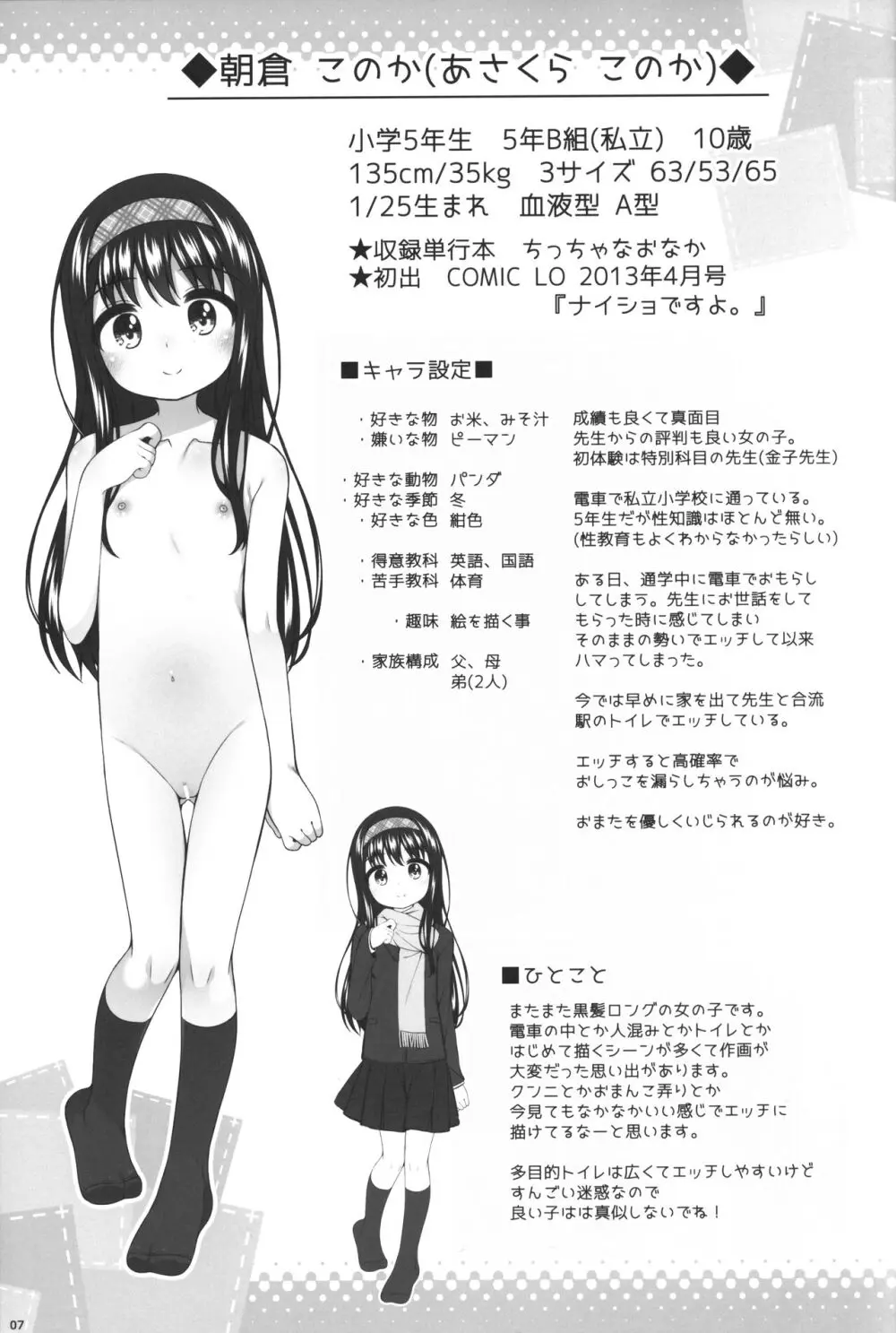 LO単行本に出た女の子たちの本 Page.6