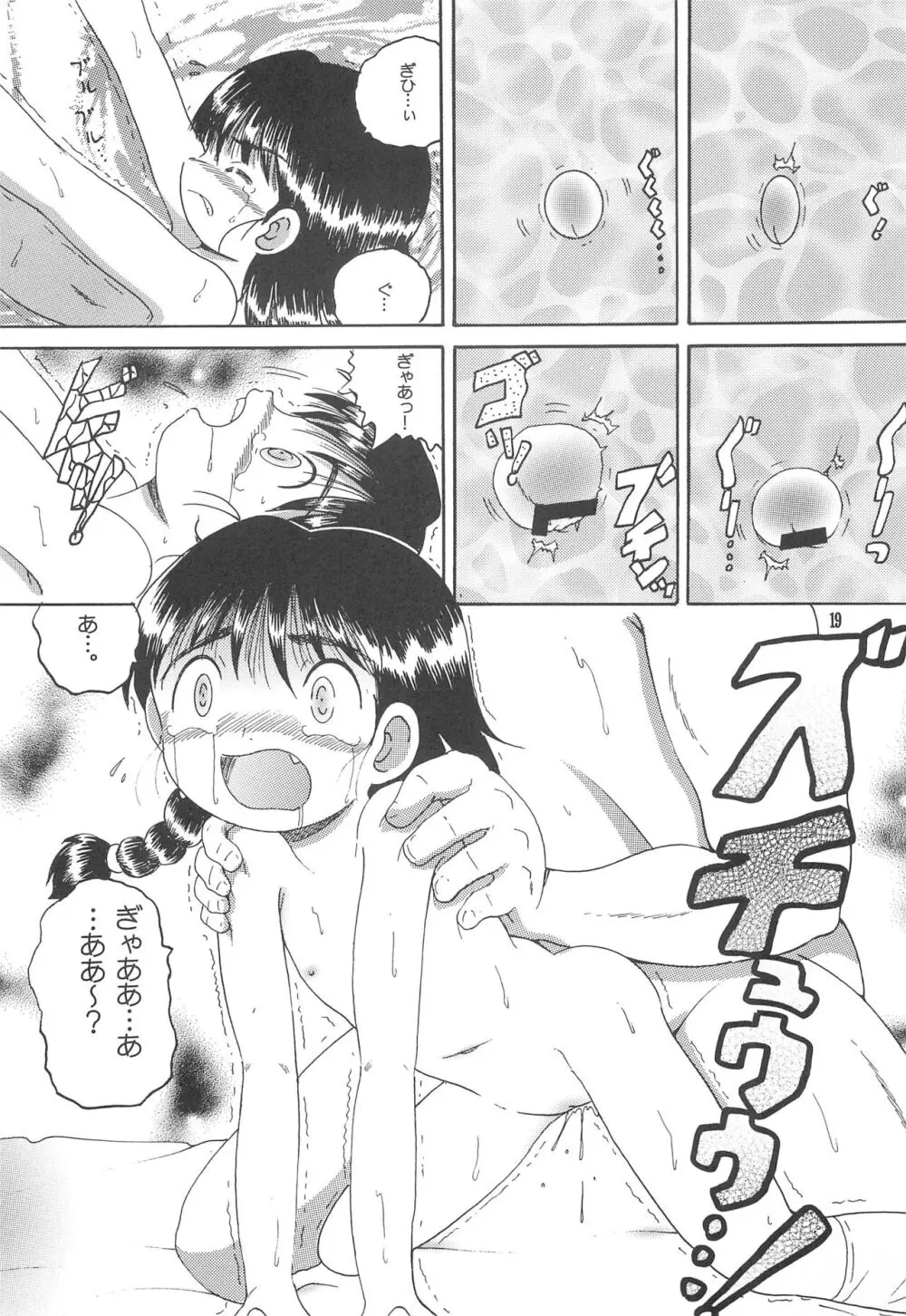 道草幼柑 Page.21