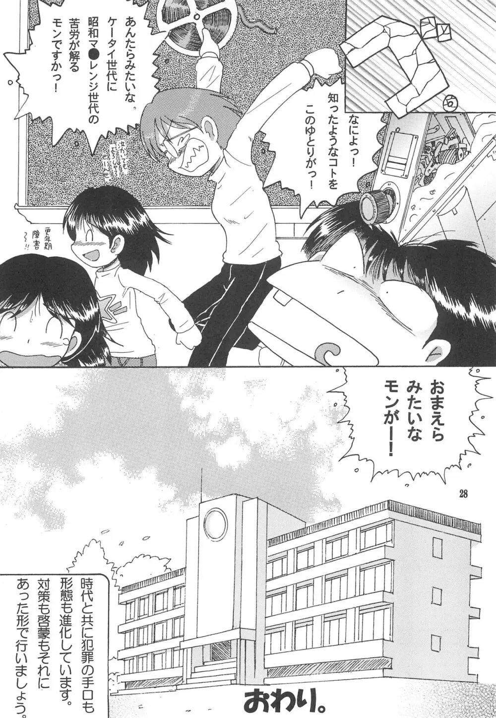 道草幼柑 Page.30