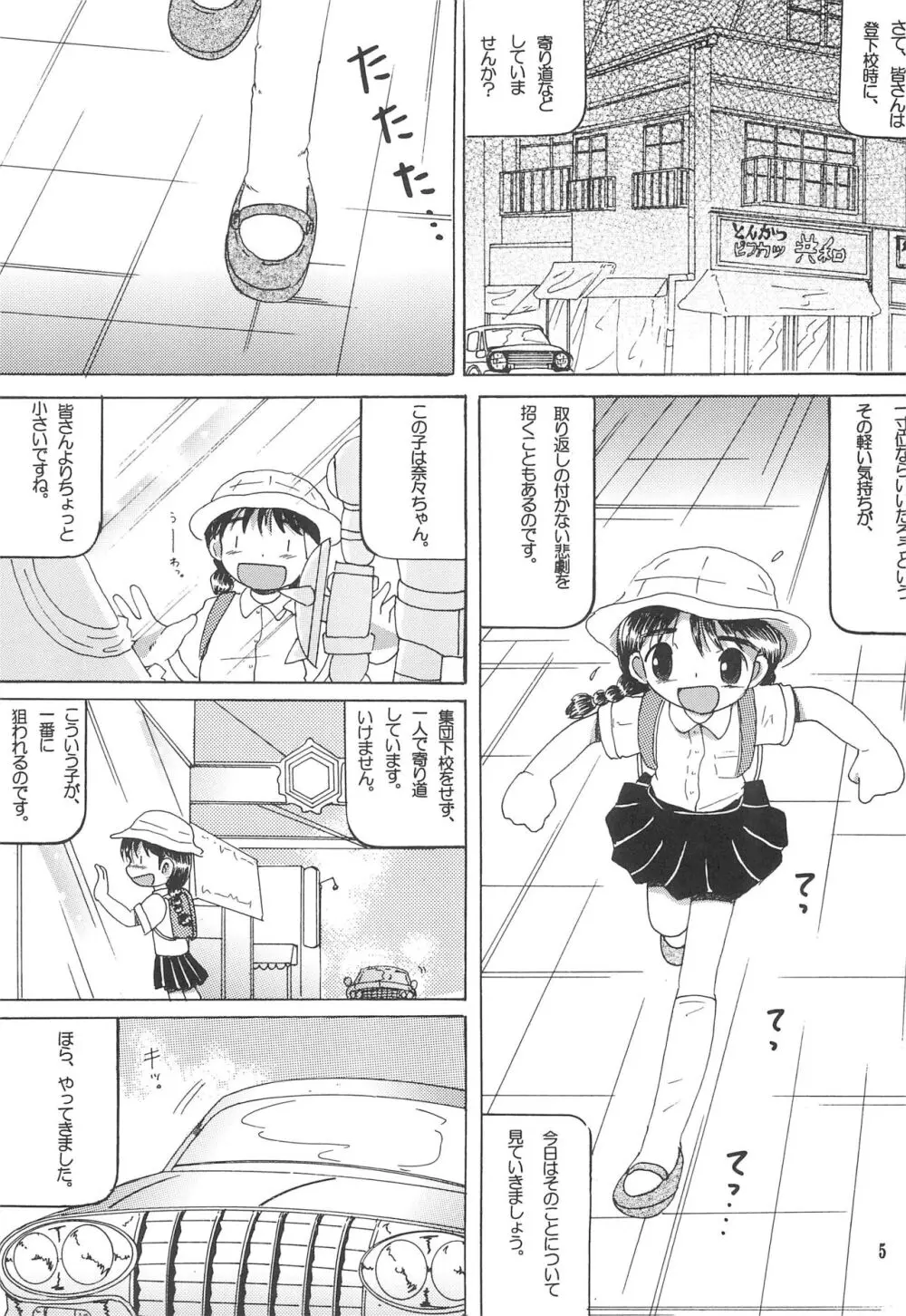 道草幼柑 Page.7