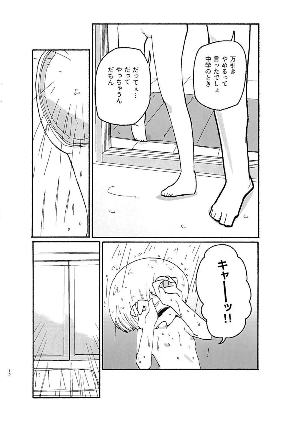 さむせく Page.12