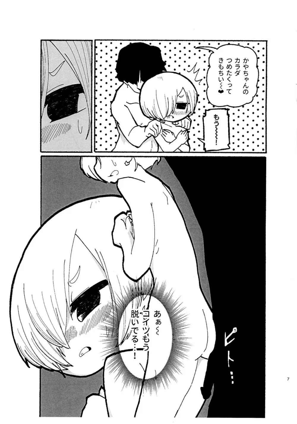 さむせく Page.7