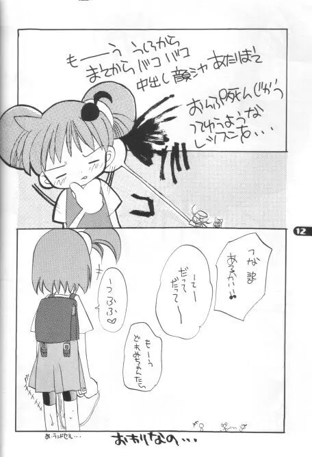 具・満タン 6 Page.10