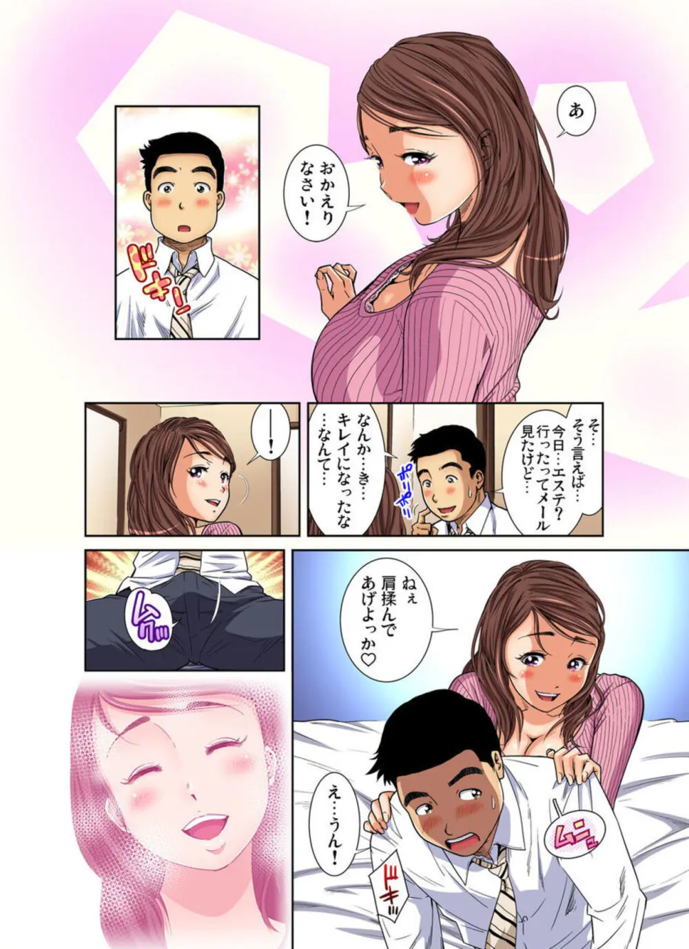 人妻極上マッサージ～もっと奥までほぐしてください... 1 Page.25