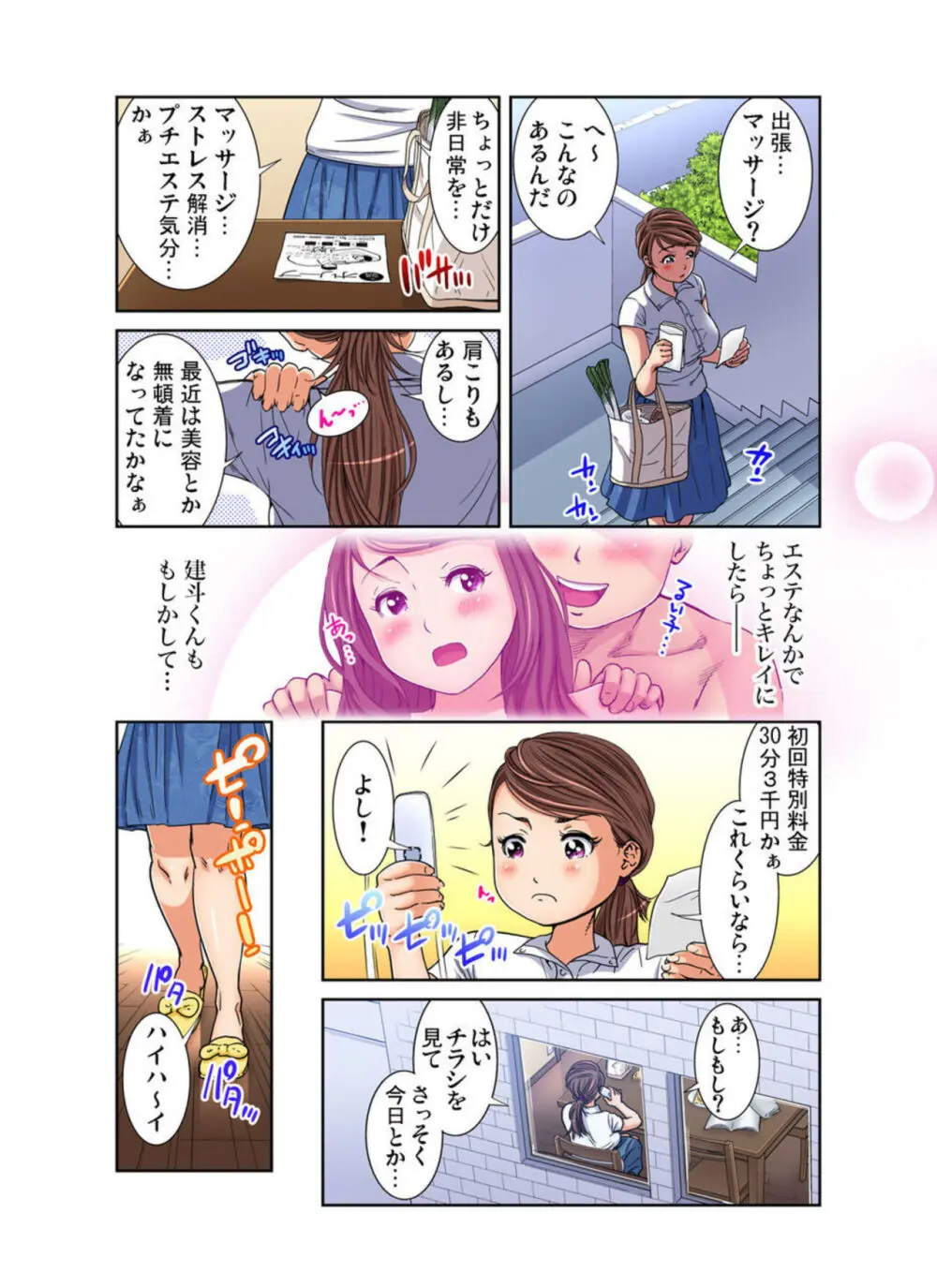 人妻極上マッサージ～もっと奥までほぐしてください... 1 Page.6