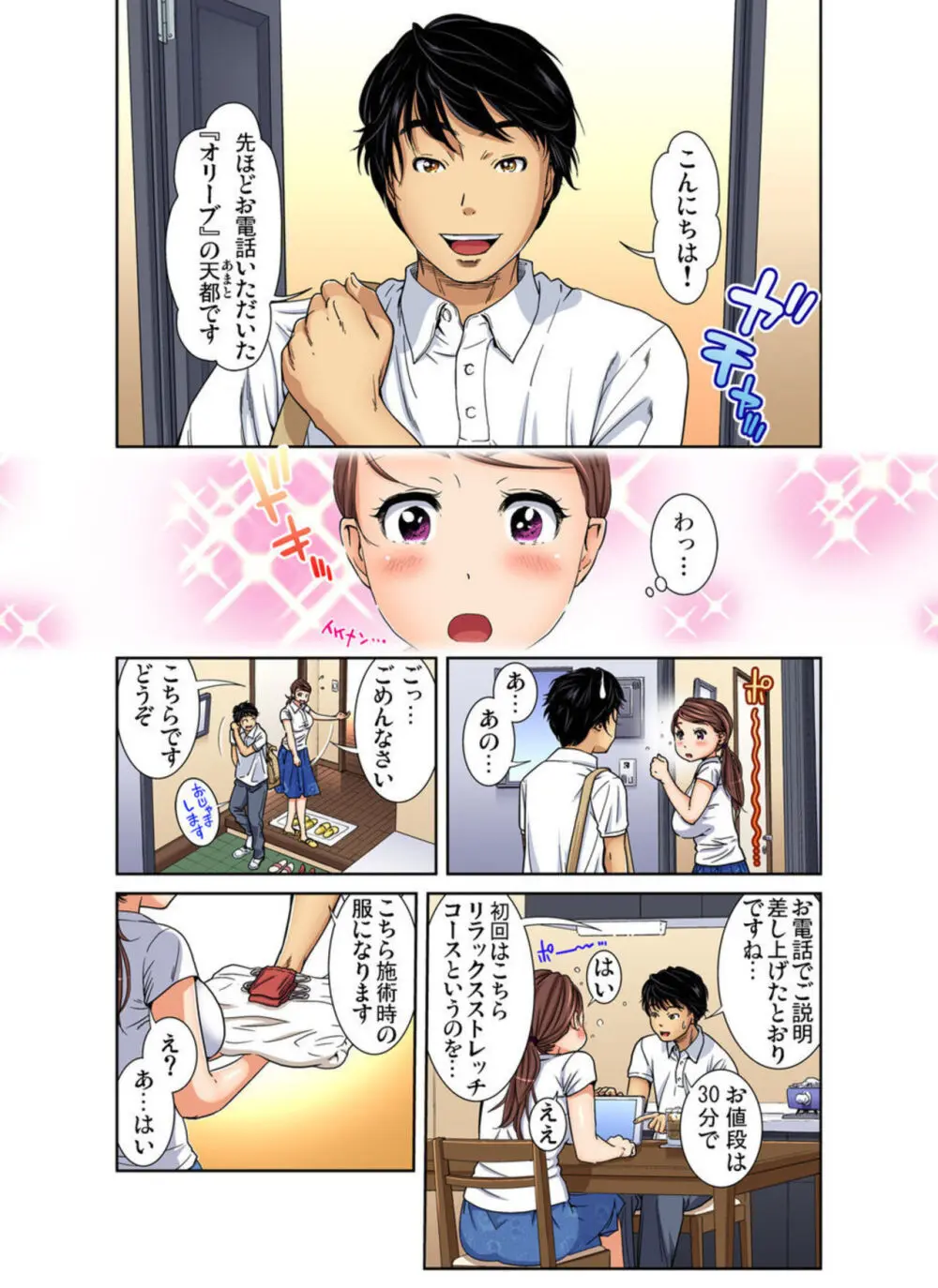 人妻極上マッサージ～もっと奥までほぐしてください... 1 Page.7