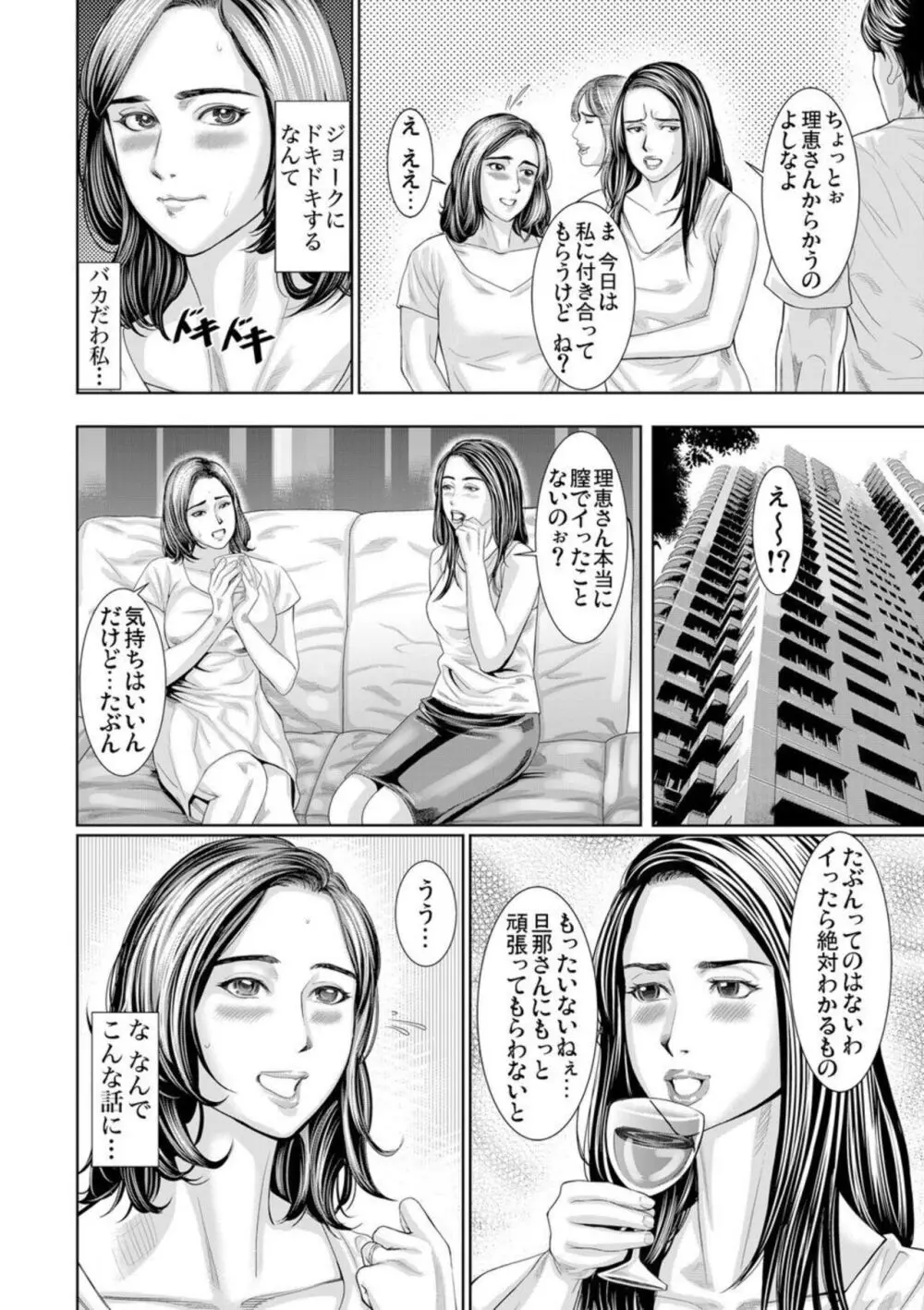 夫より優れた雄に抱かれた私は本能のままに絶頂を繰り返した 1 Page.11