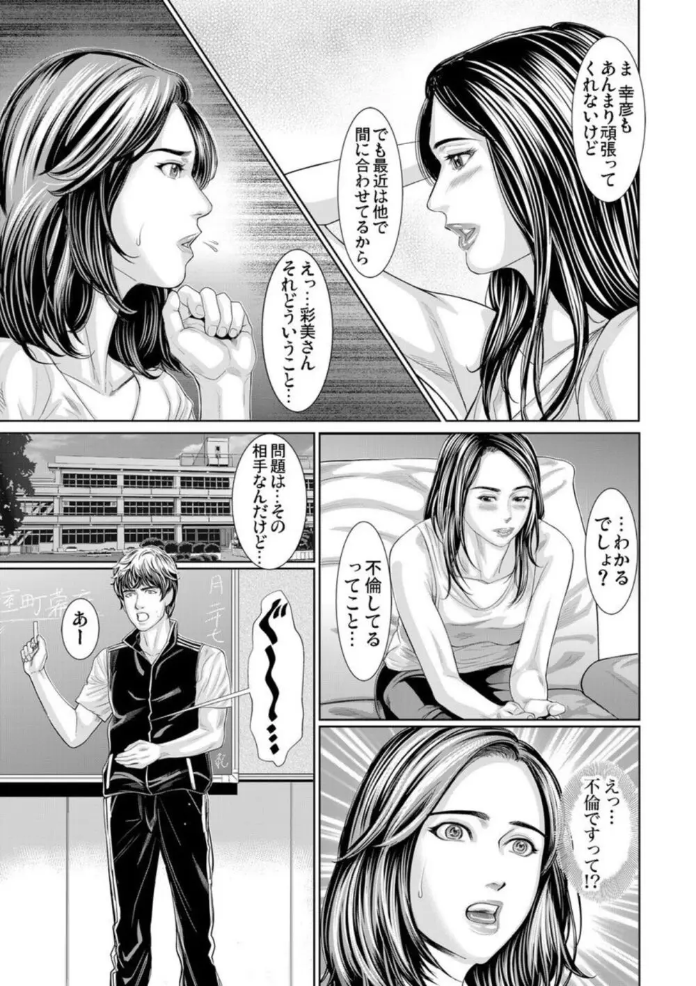 夫より優れた雄に抱かれた私は本能のままに絶頂を繰り返した 1 Page.12