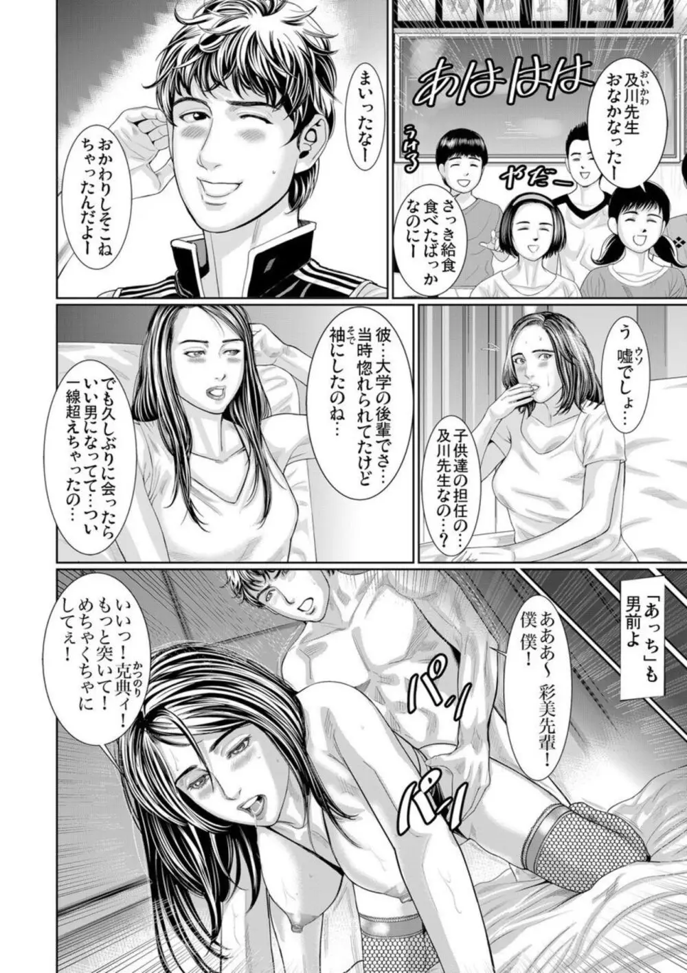 夫より優れた雄に抱かれた私は本能のままに絶頂を繰り返した 1 Page.13