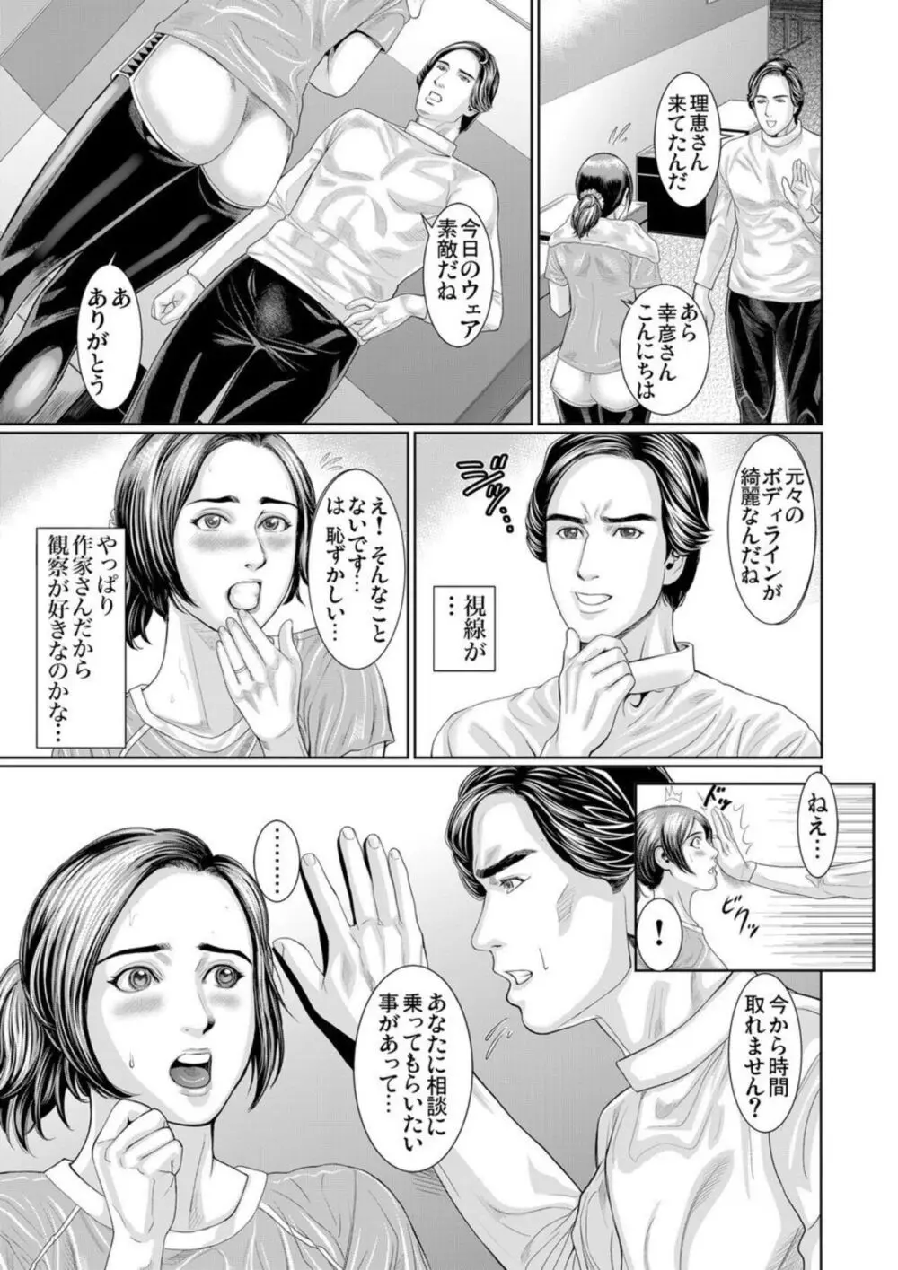 夫より優れた雄に抱かれた私は本能のままに絶頂を繰り返した 1 Page.18