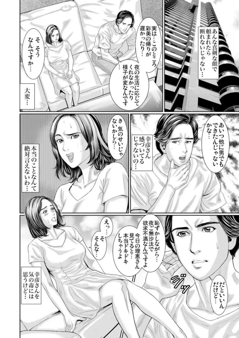 夫より優れた雄に抱かれた私は本能のままに絶頂を繰り返した 1 Page.19