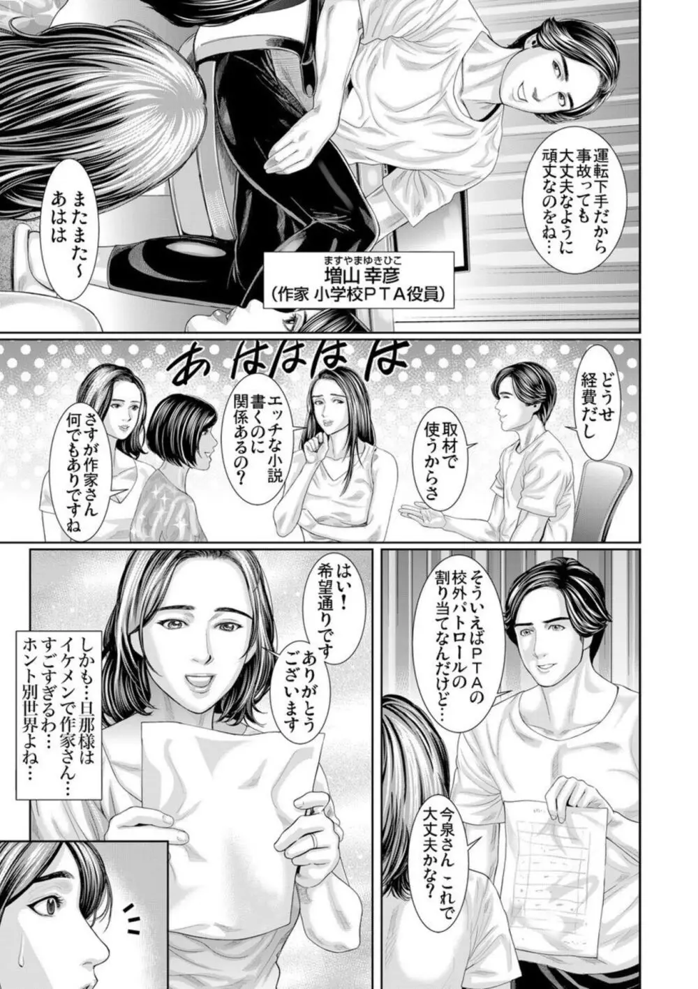 夫より優れた雄に抱かれた私は本能のままに絶頂を繰り返した 1 Page.8