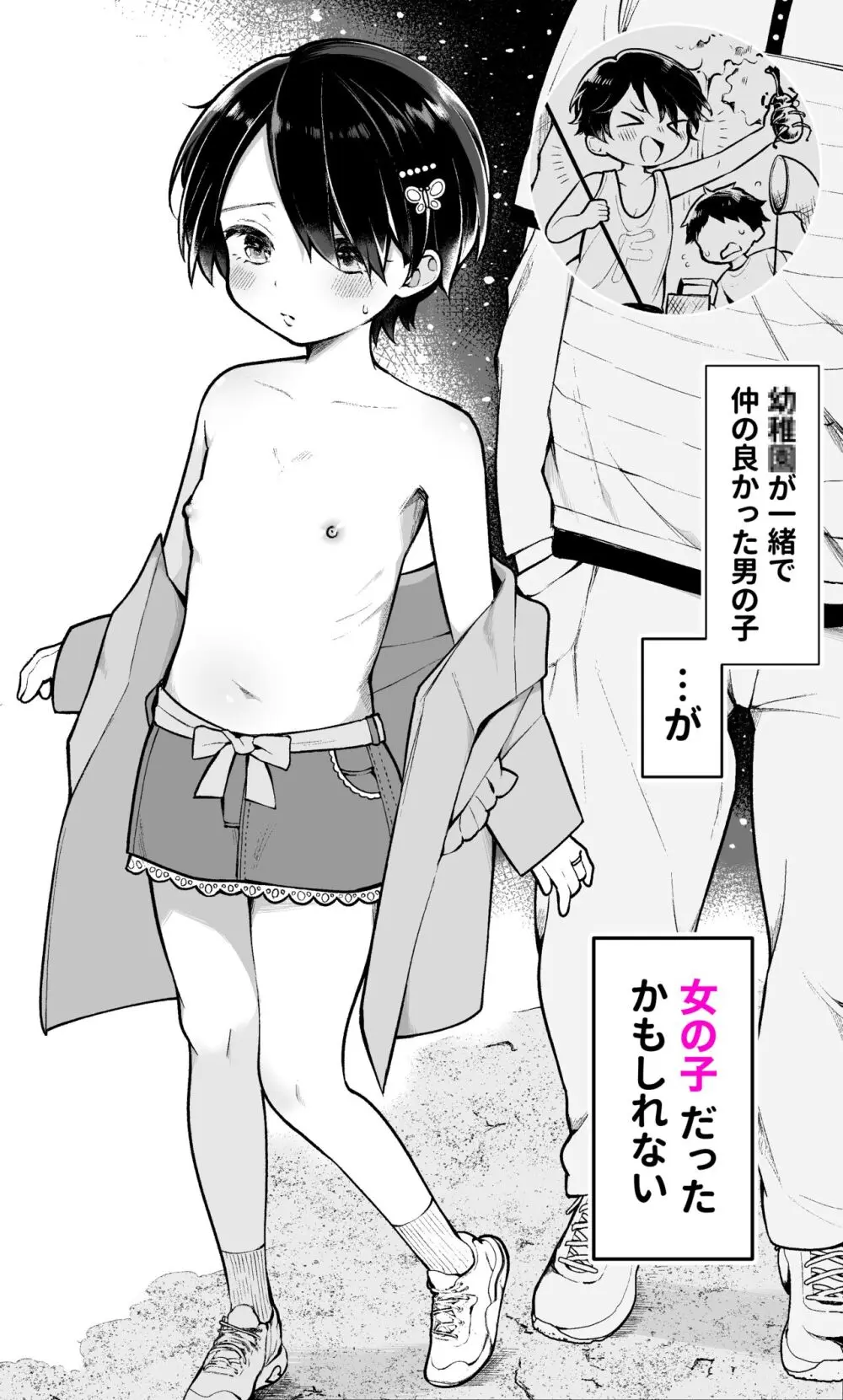 男だと思ってた幼馴染が女の子だった Page.1