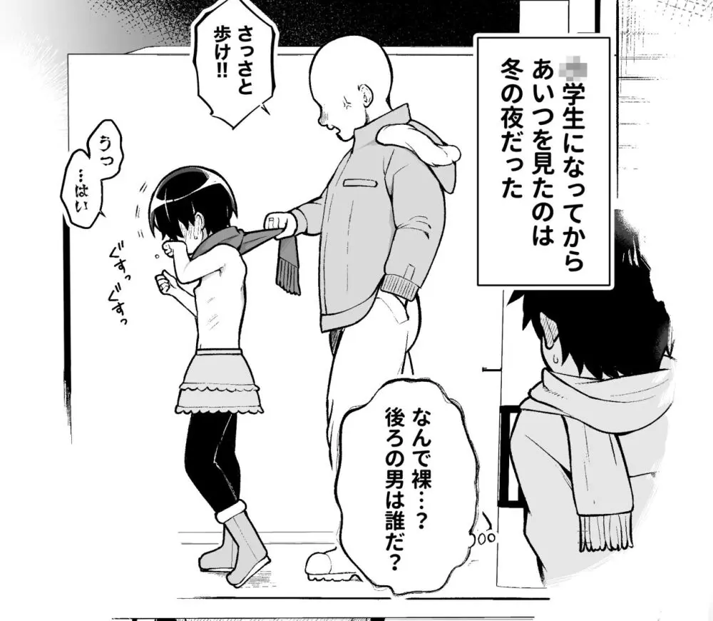 男だと思ってた幼馴染が女の子だった Page.2