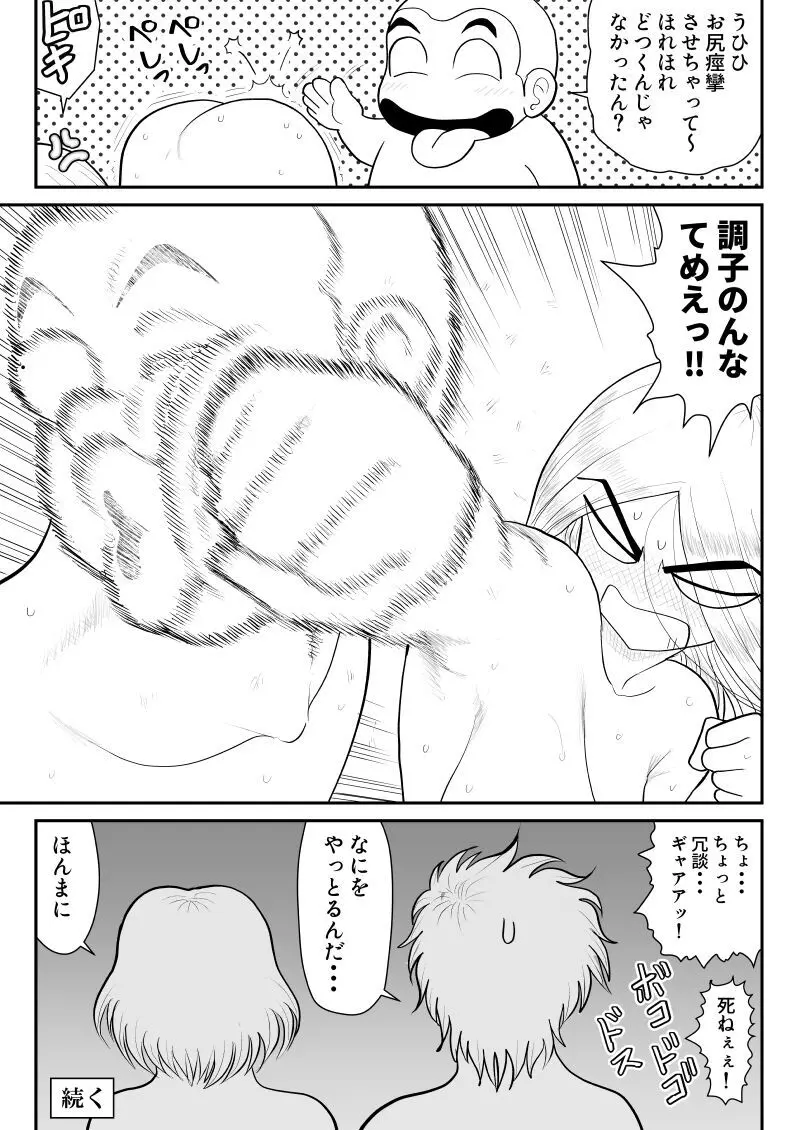 ソープ・FAKE庵12 Page.21